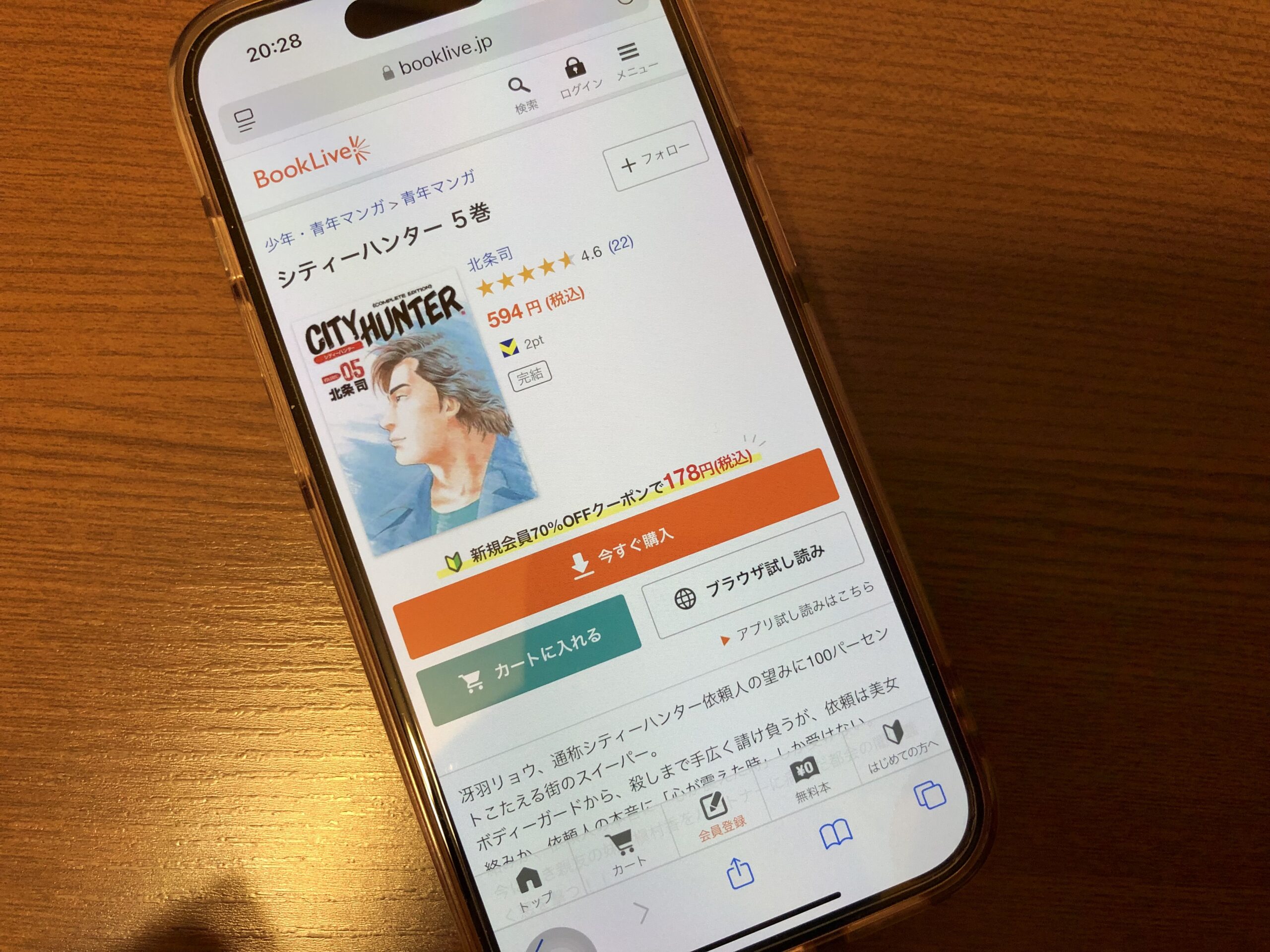 シティーハンター