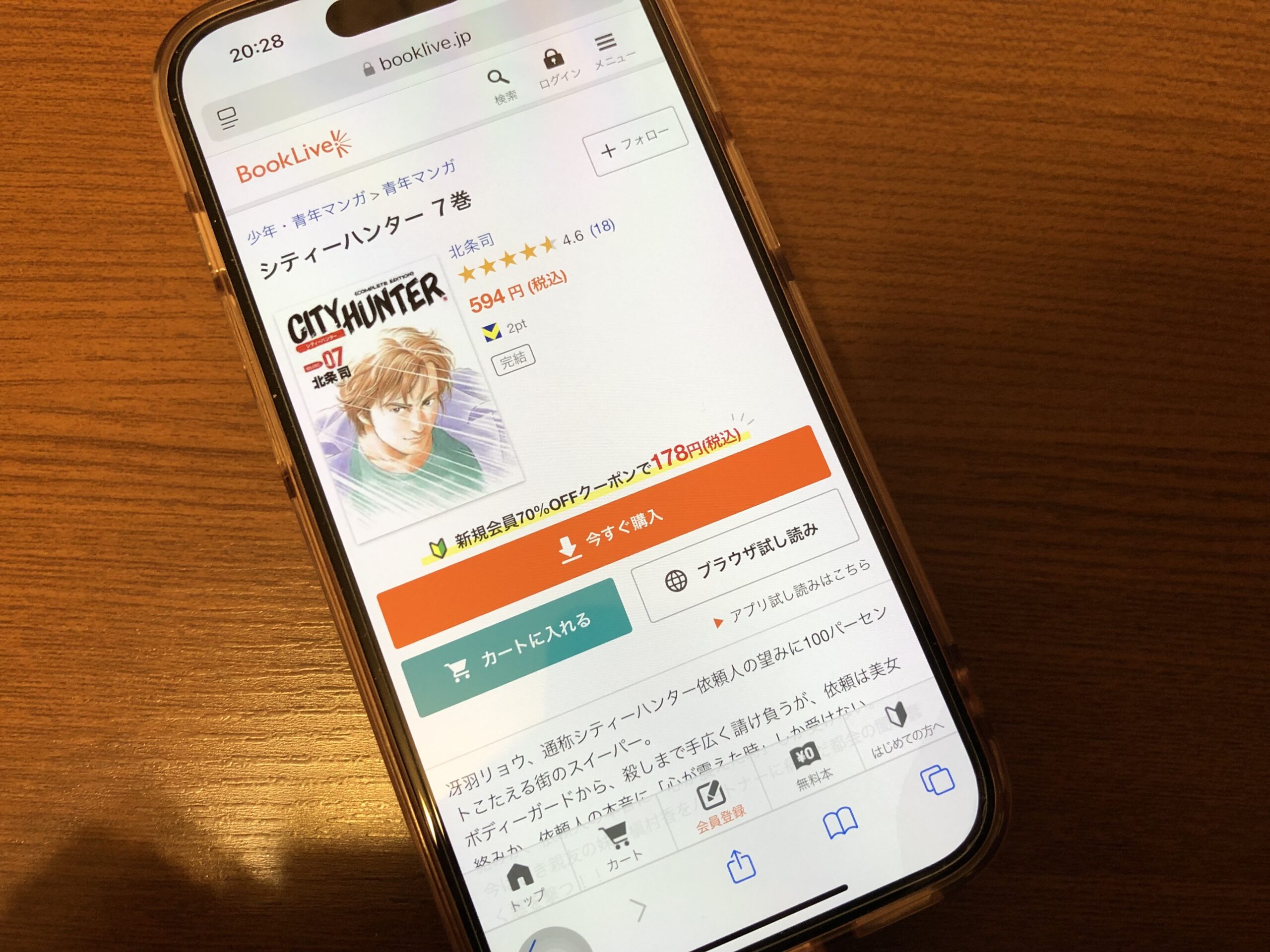 シティーハンター