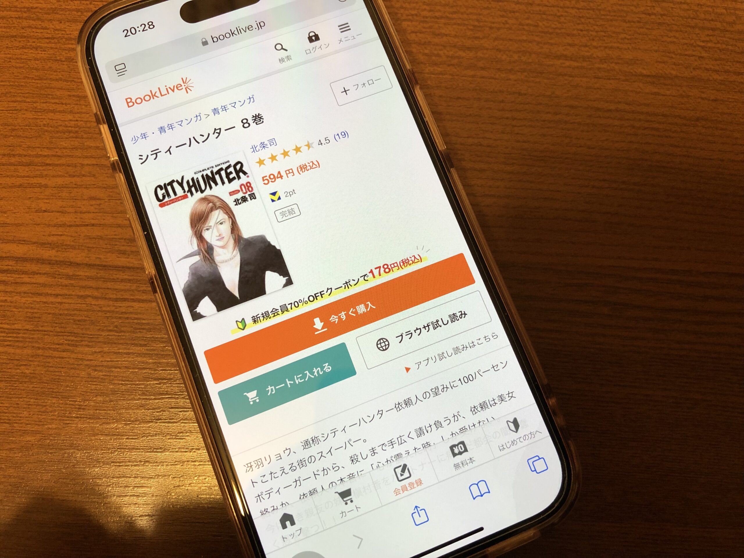 シティーハンター