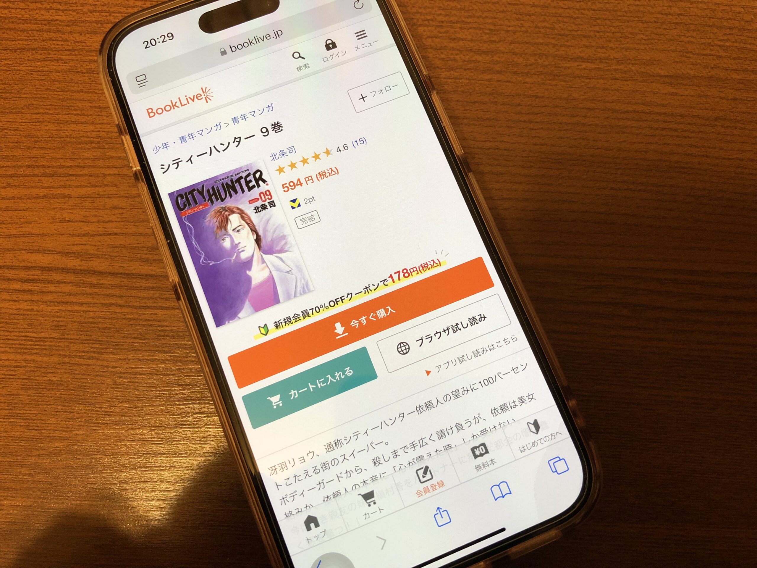 シティーハンター