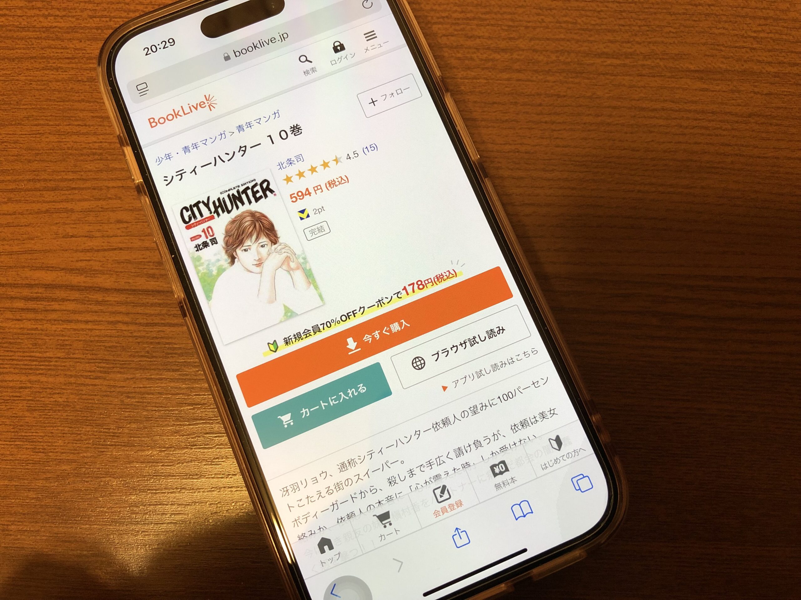 シティーハンター