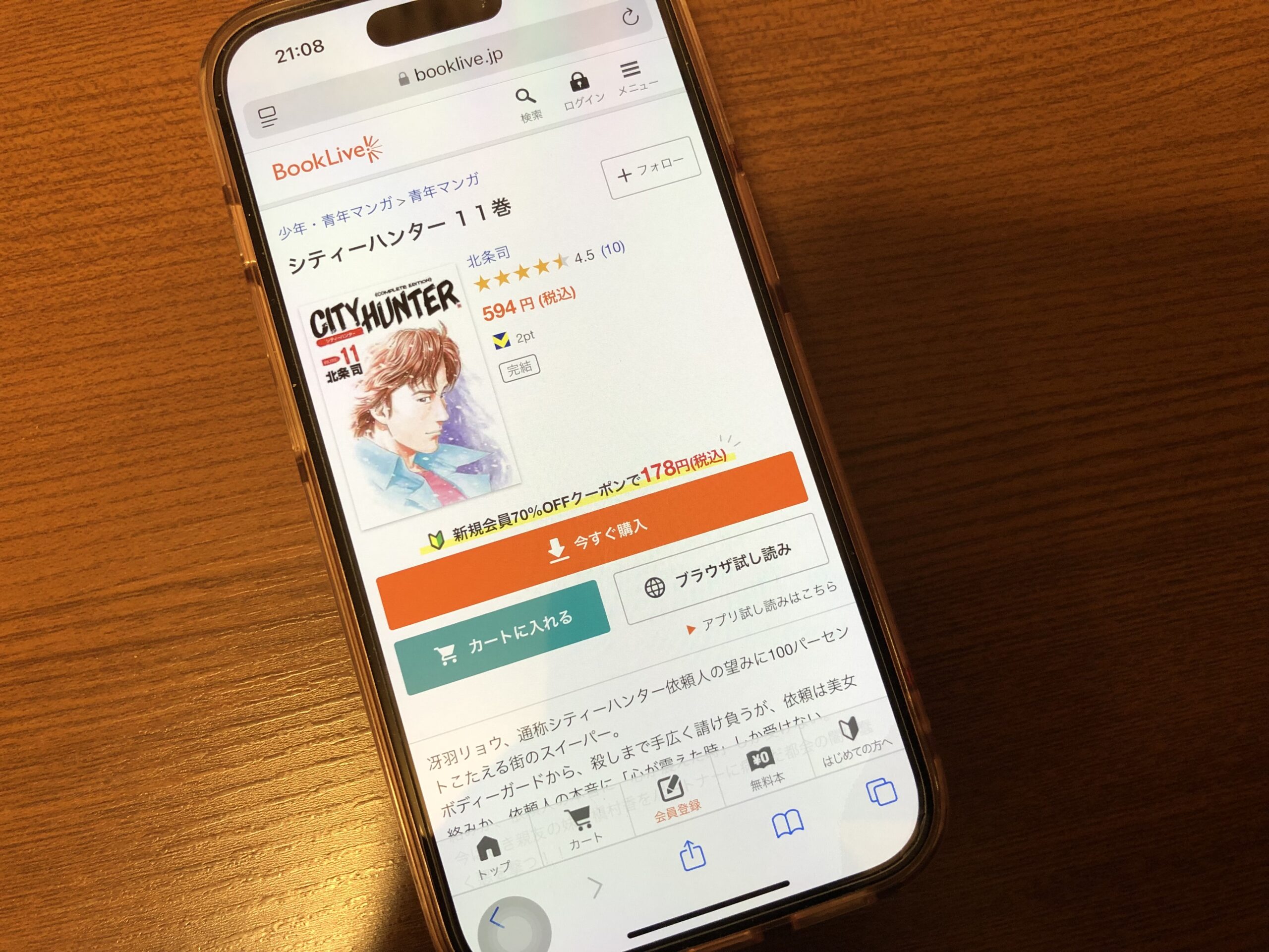 シティーハンター