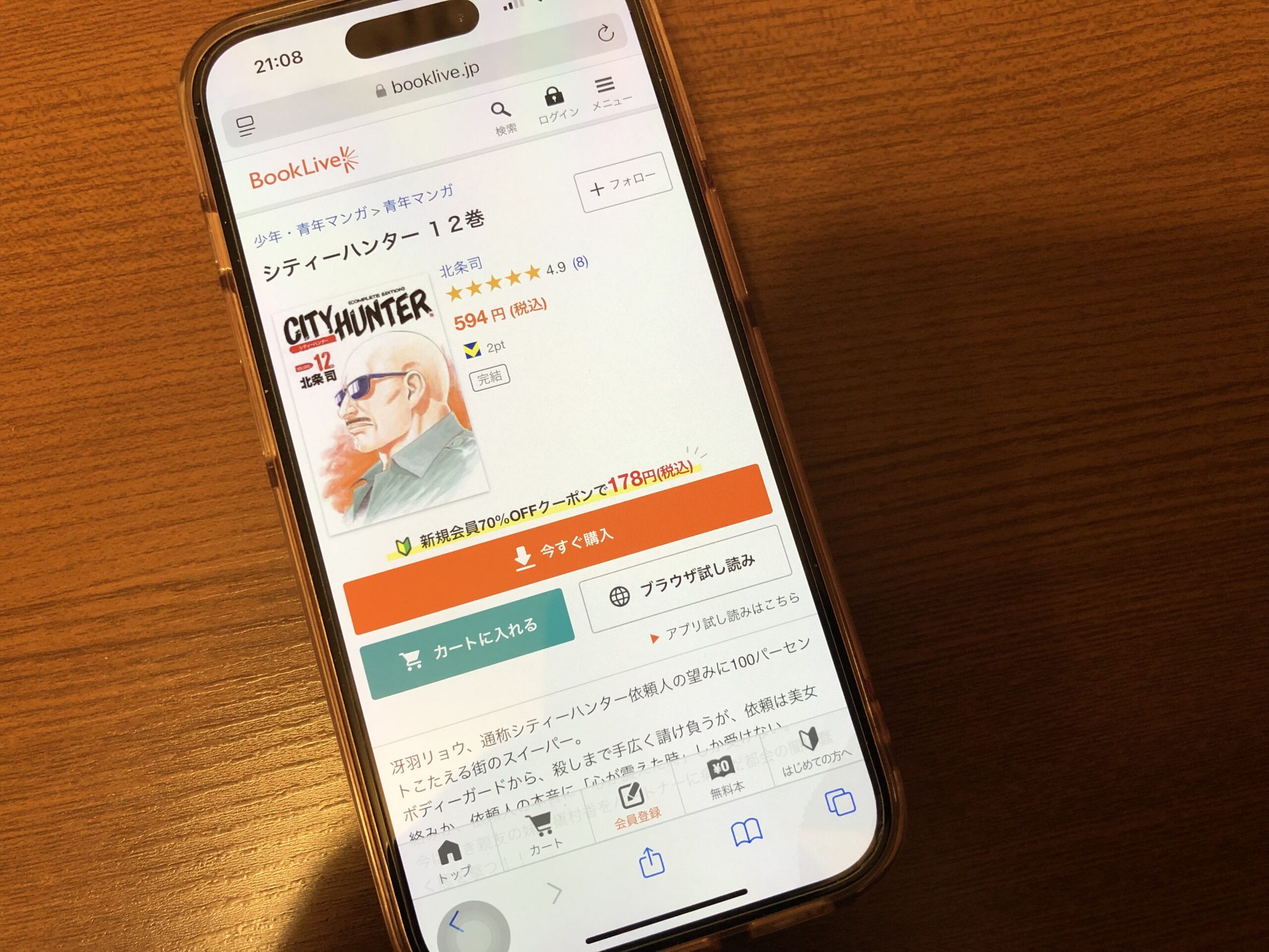 シティーハンター