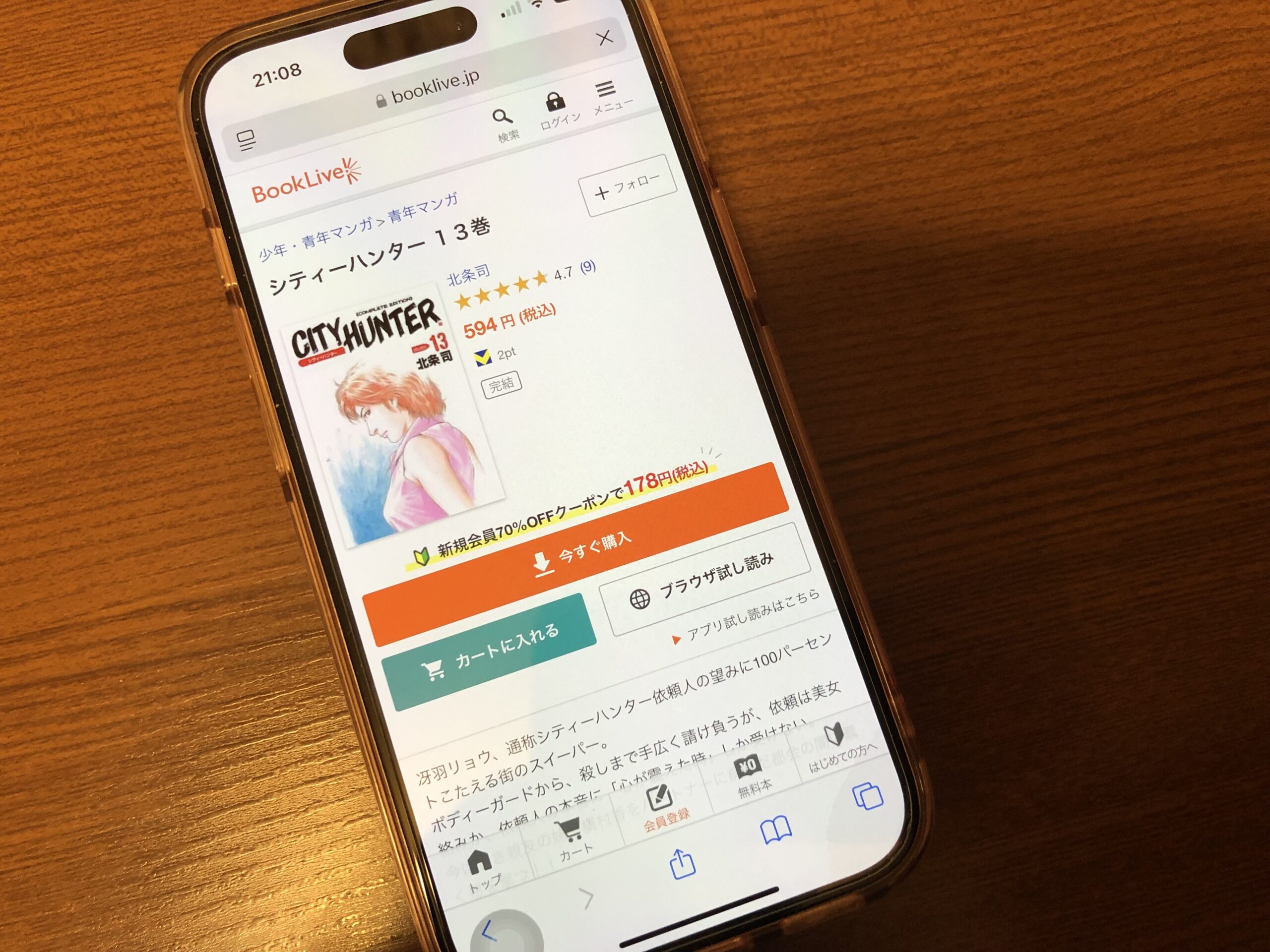 シティーハンター