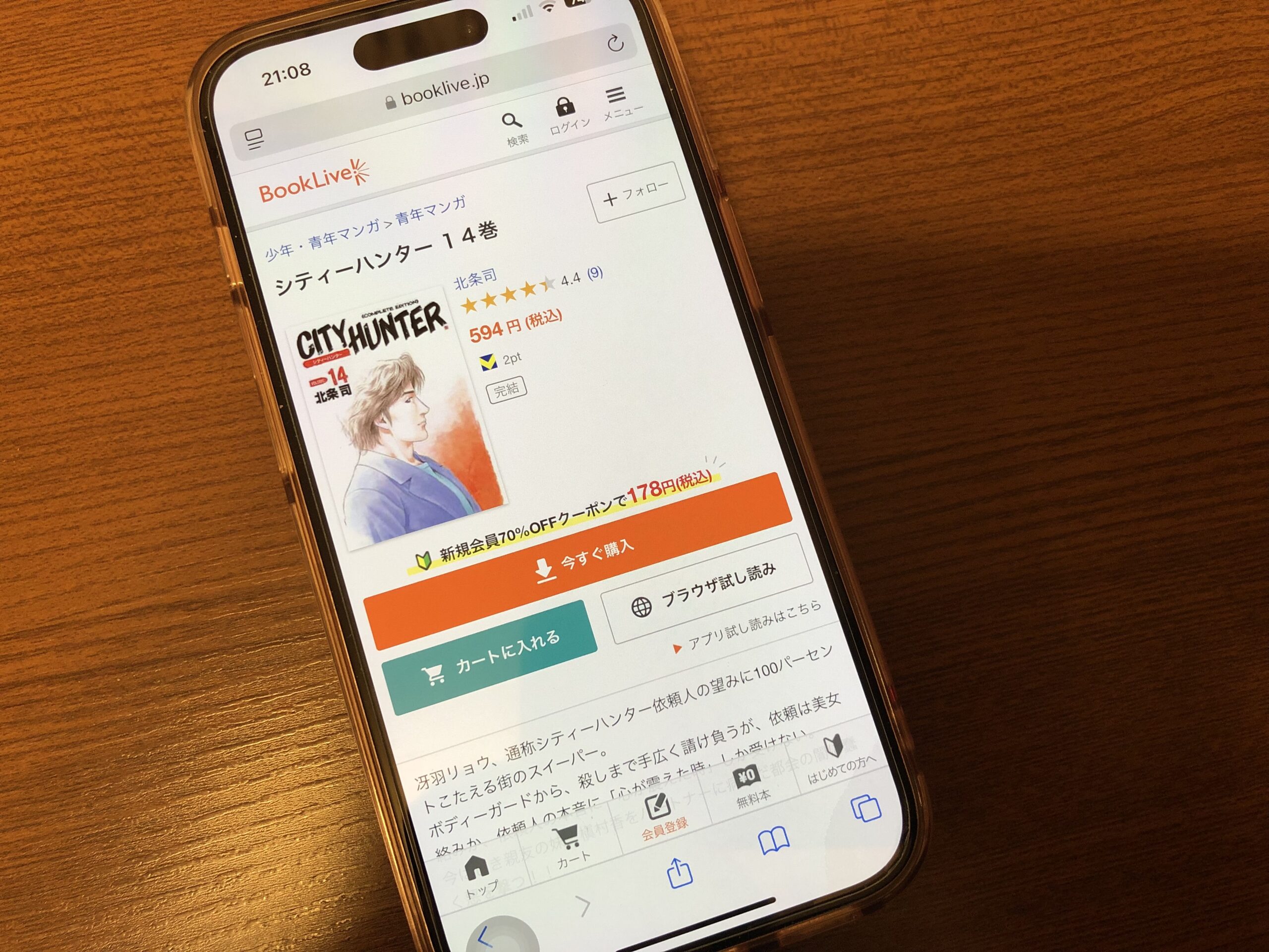 シティーハンター