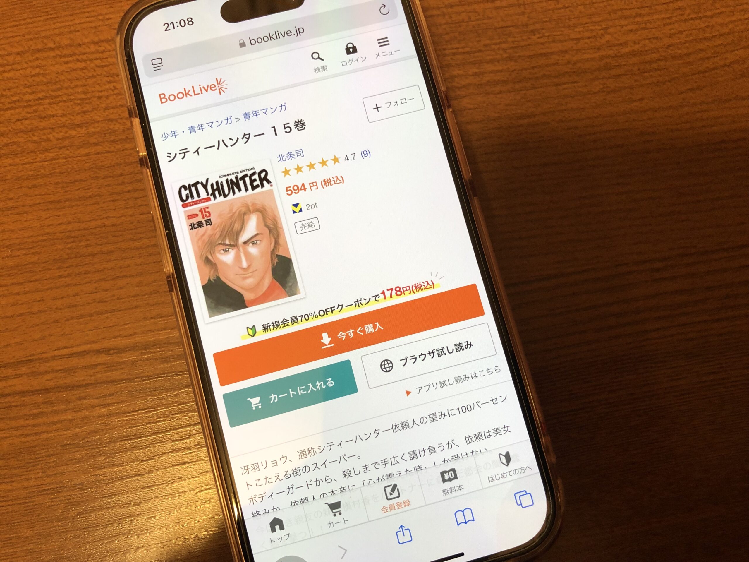 シティーハンター