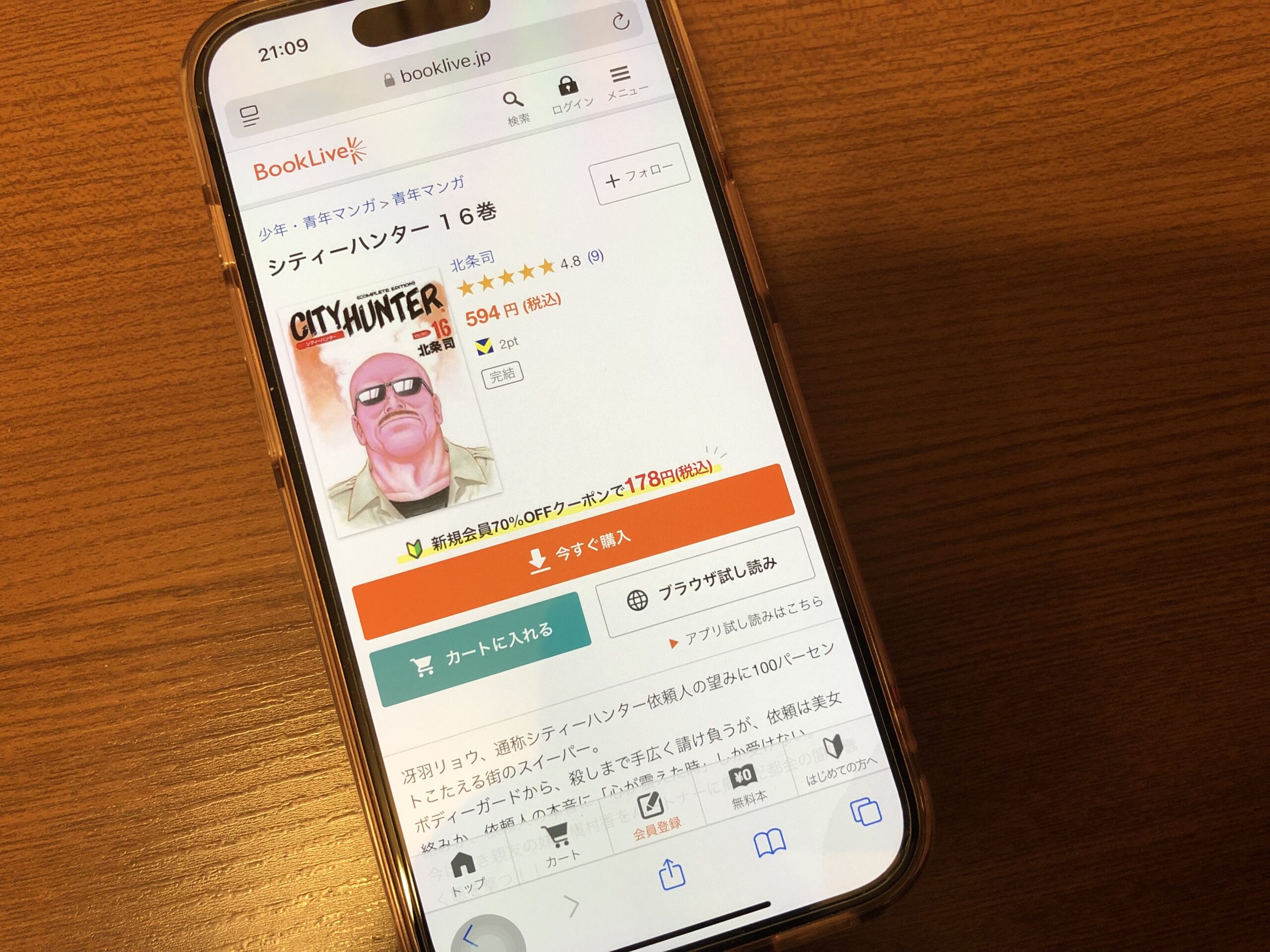 シティーハンター