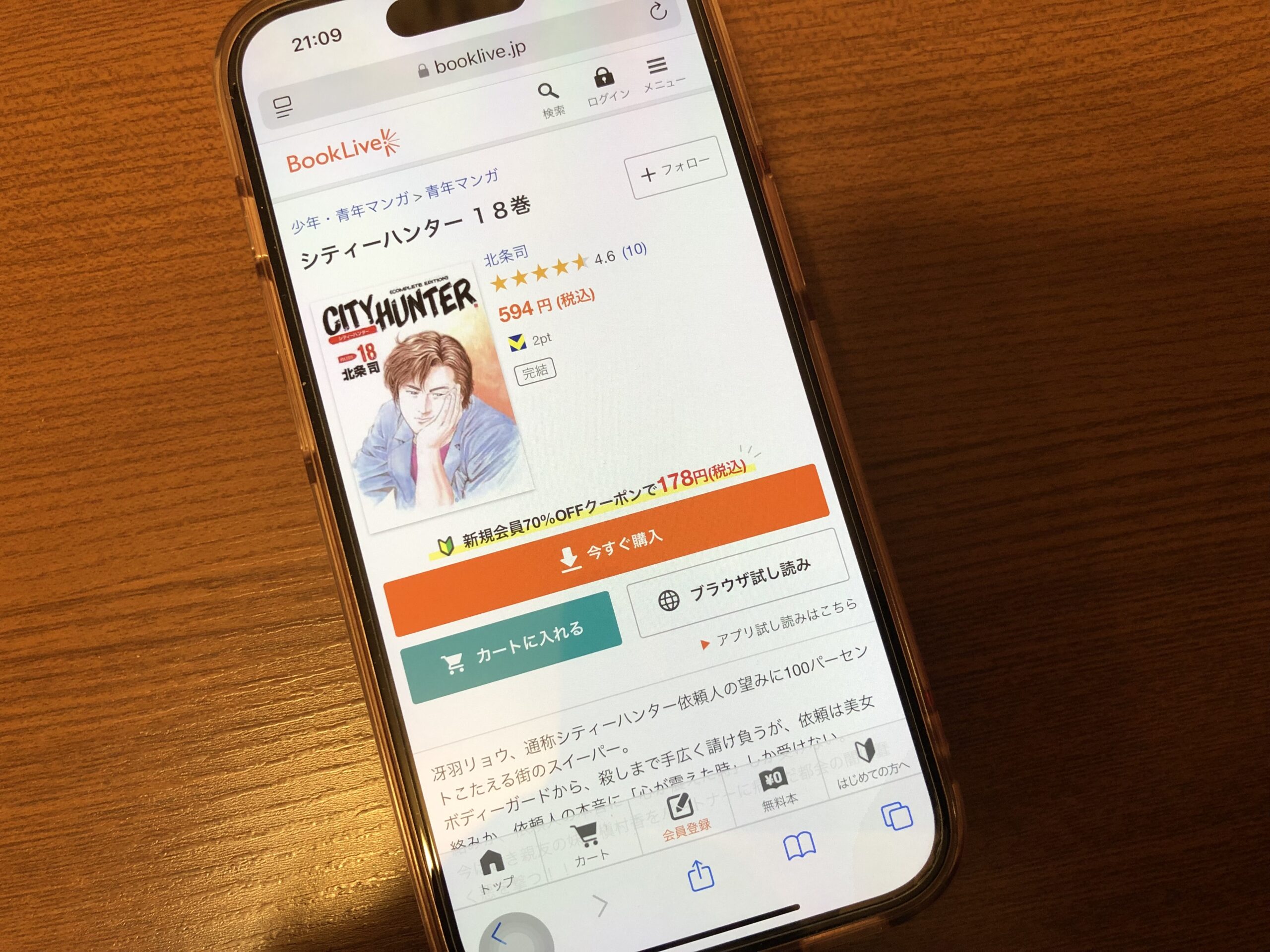 シティーハンター