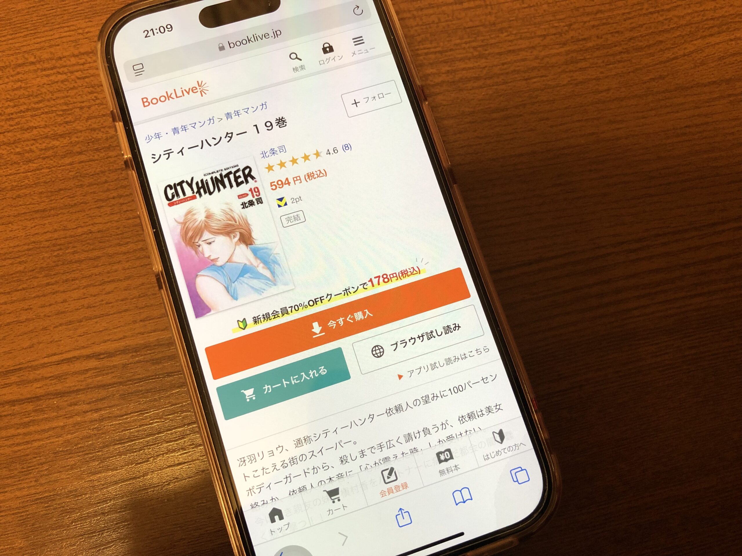 シティーハンター