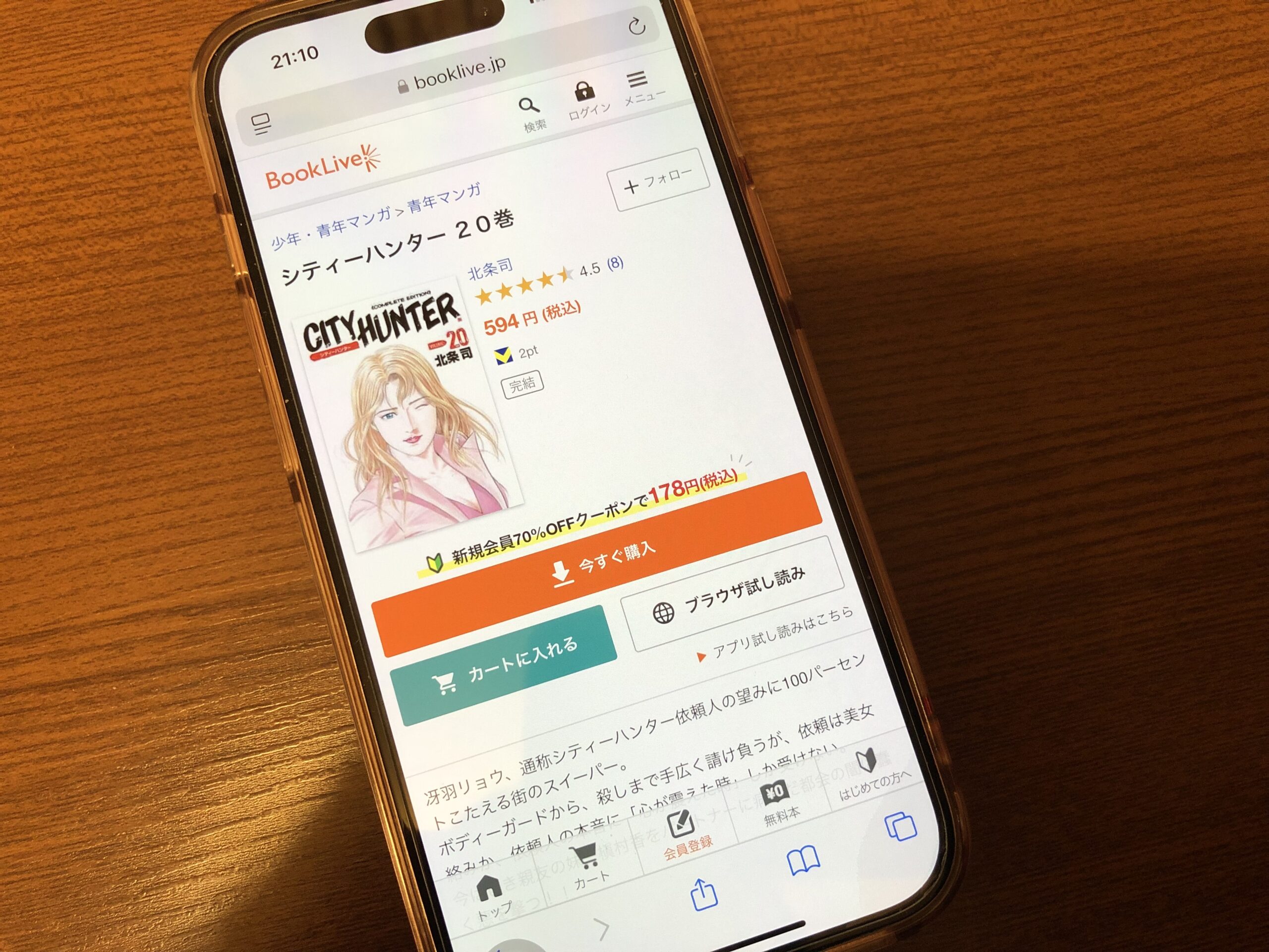 シティーハンター