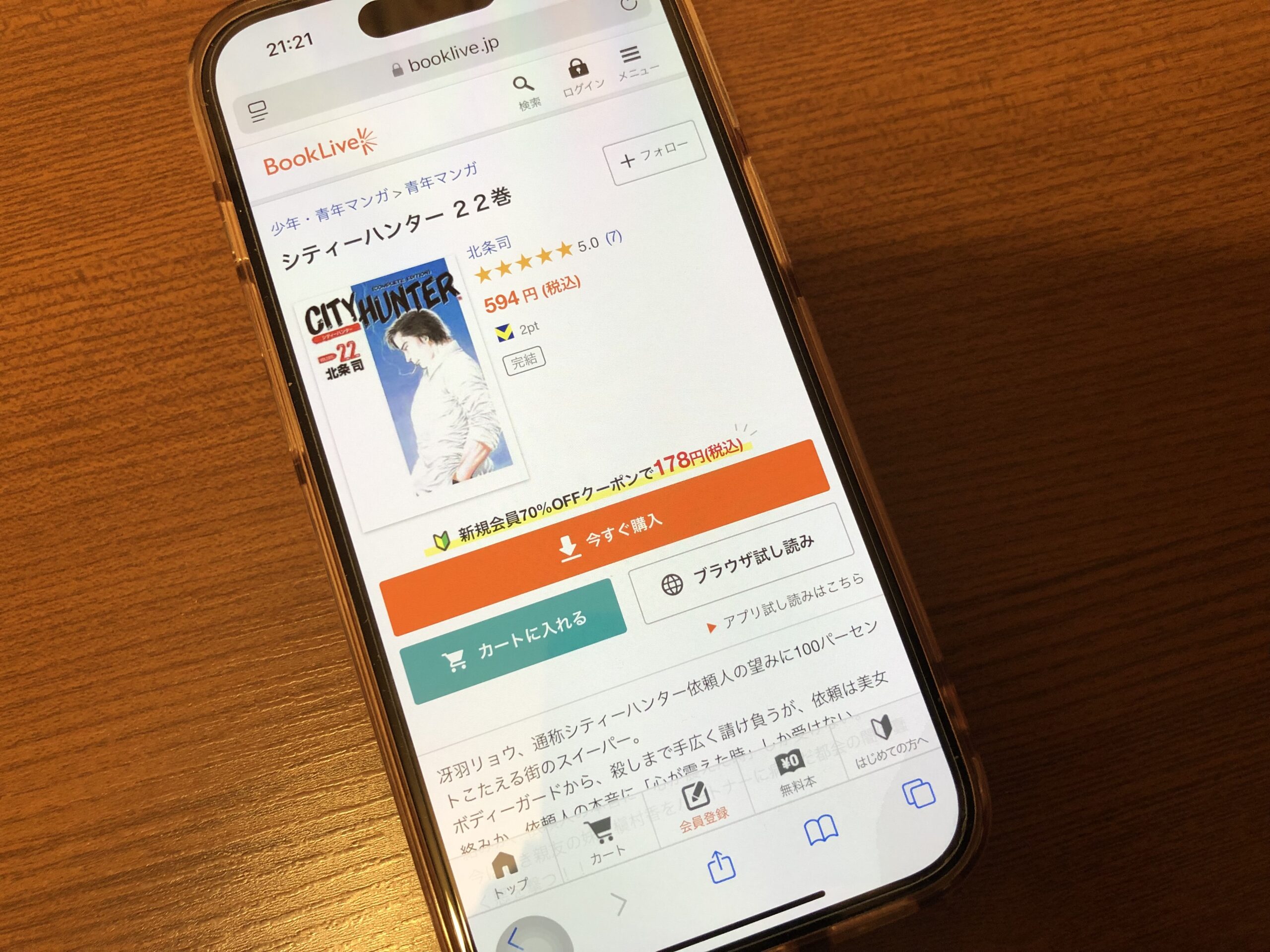 シティーハンター