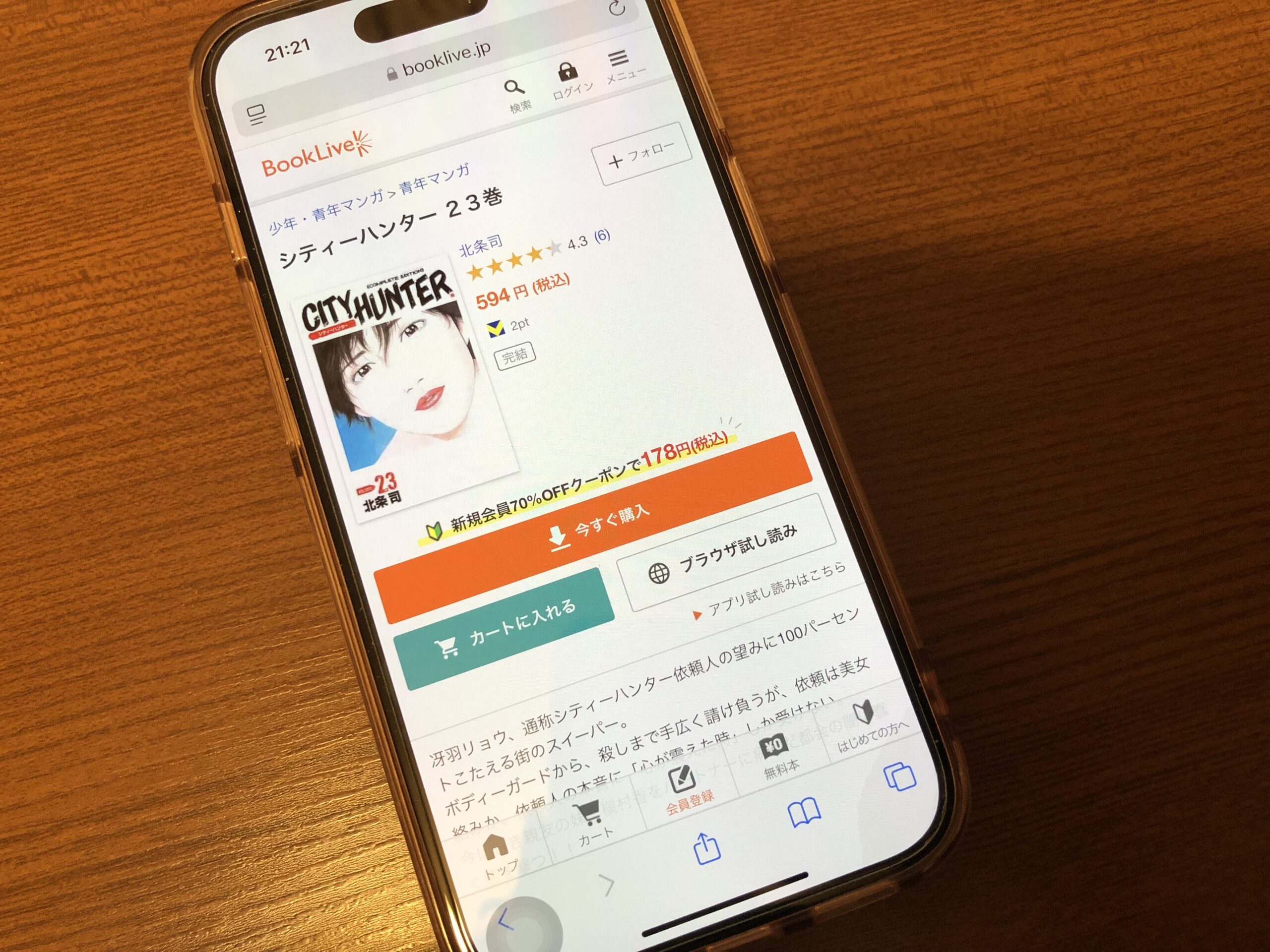 シティーハンター