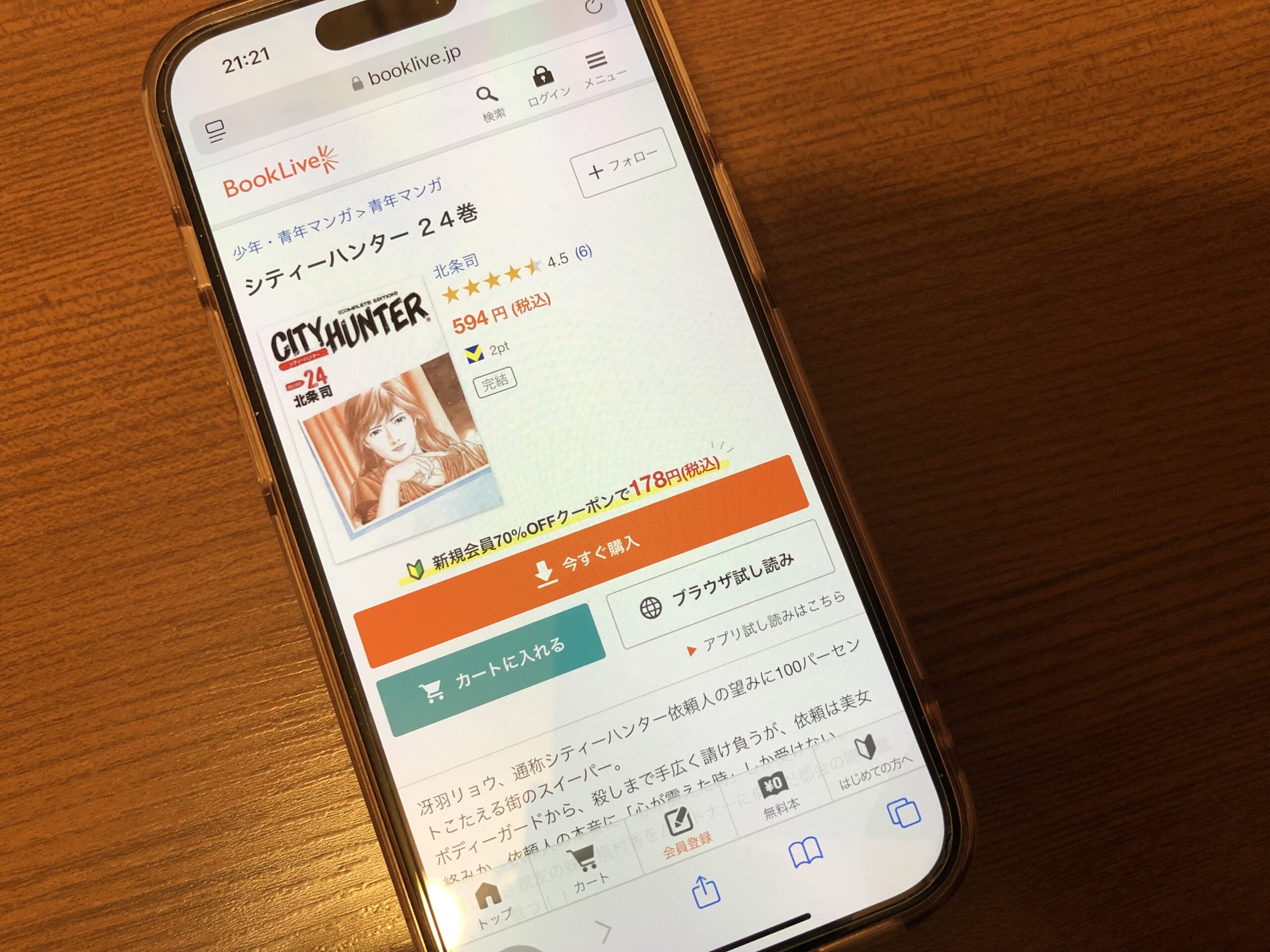 シティーハンター