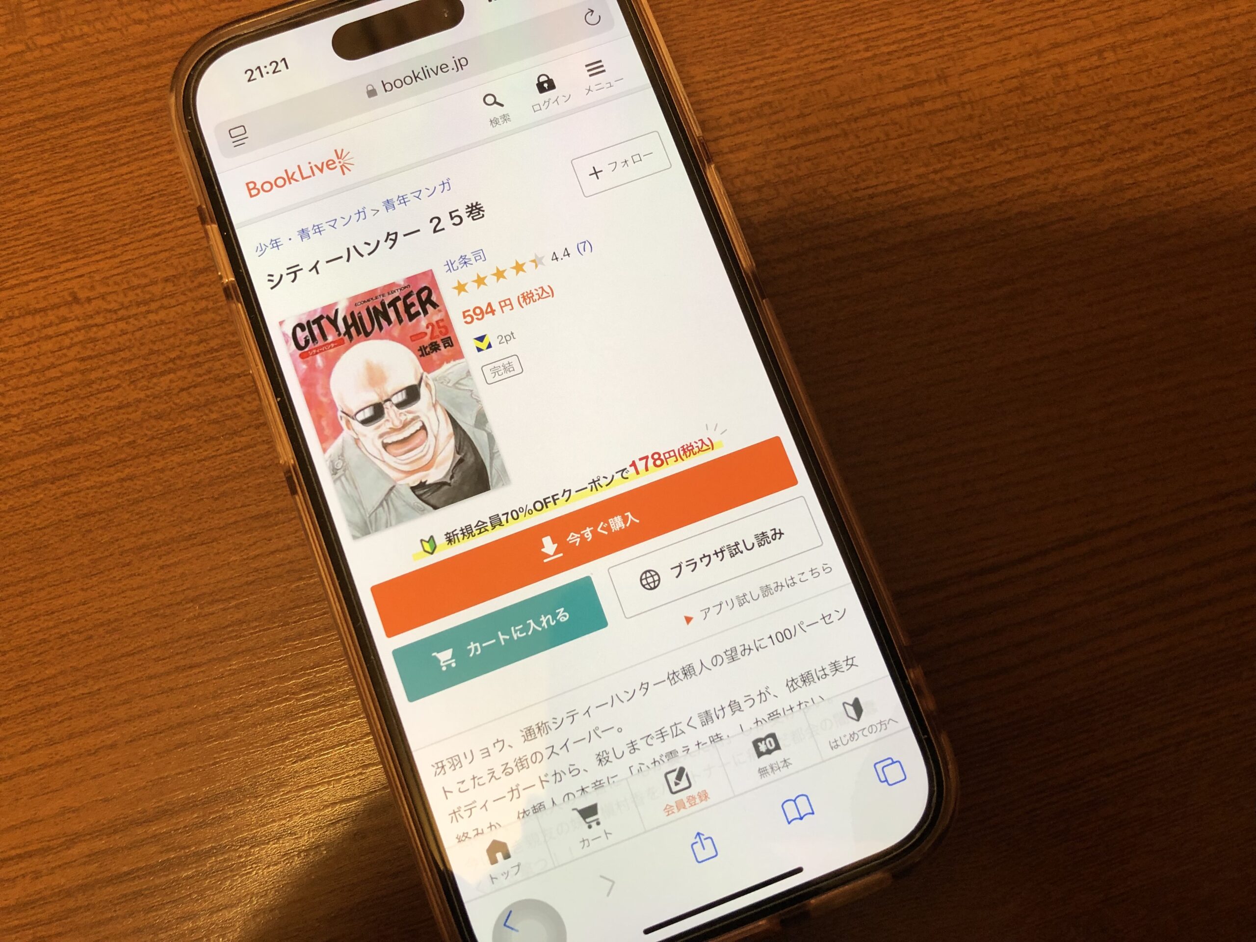 シティーハンター