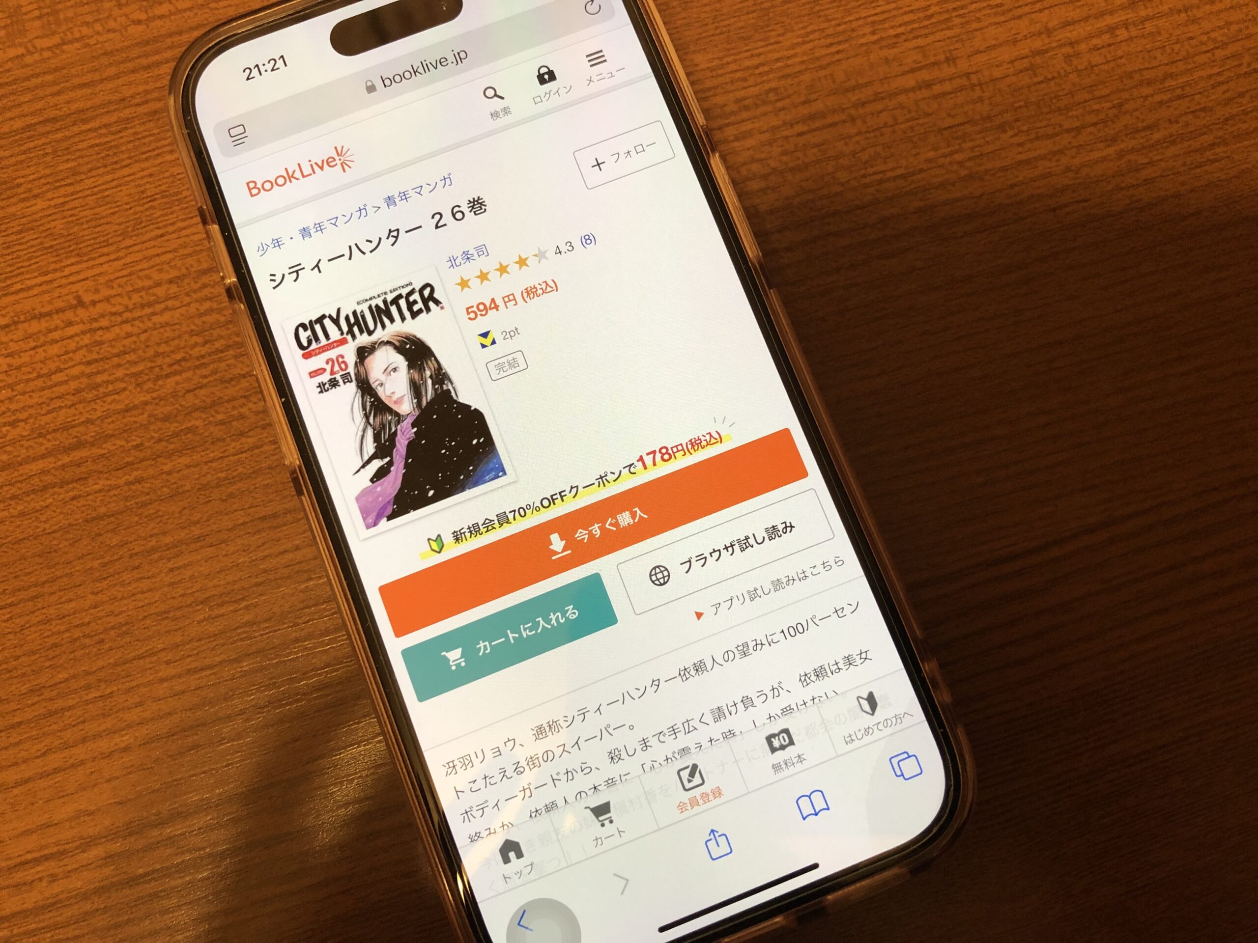 シティーハンター