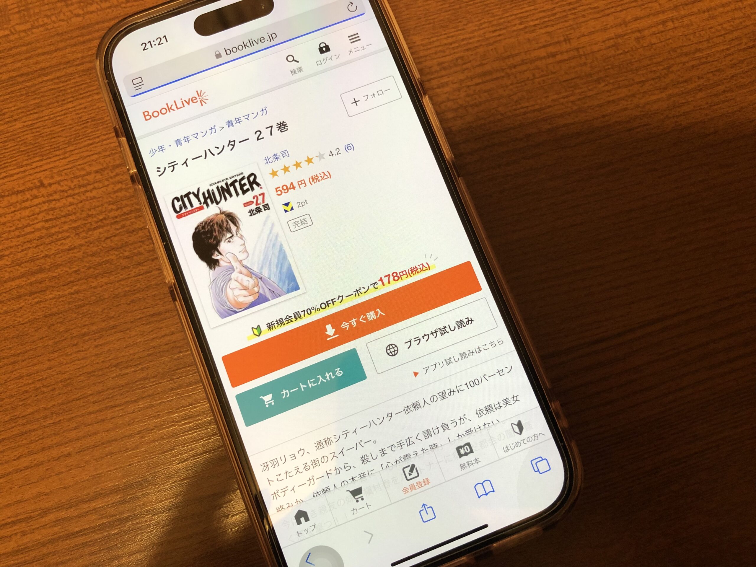 シティーハンター