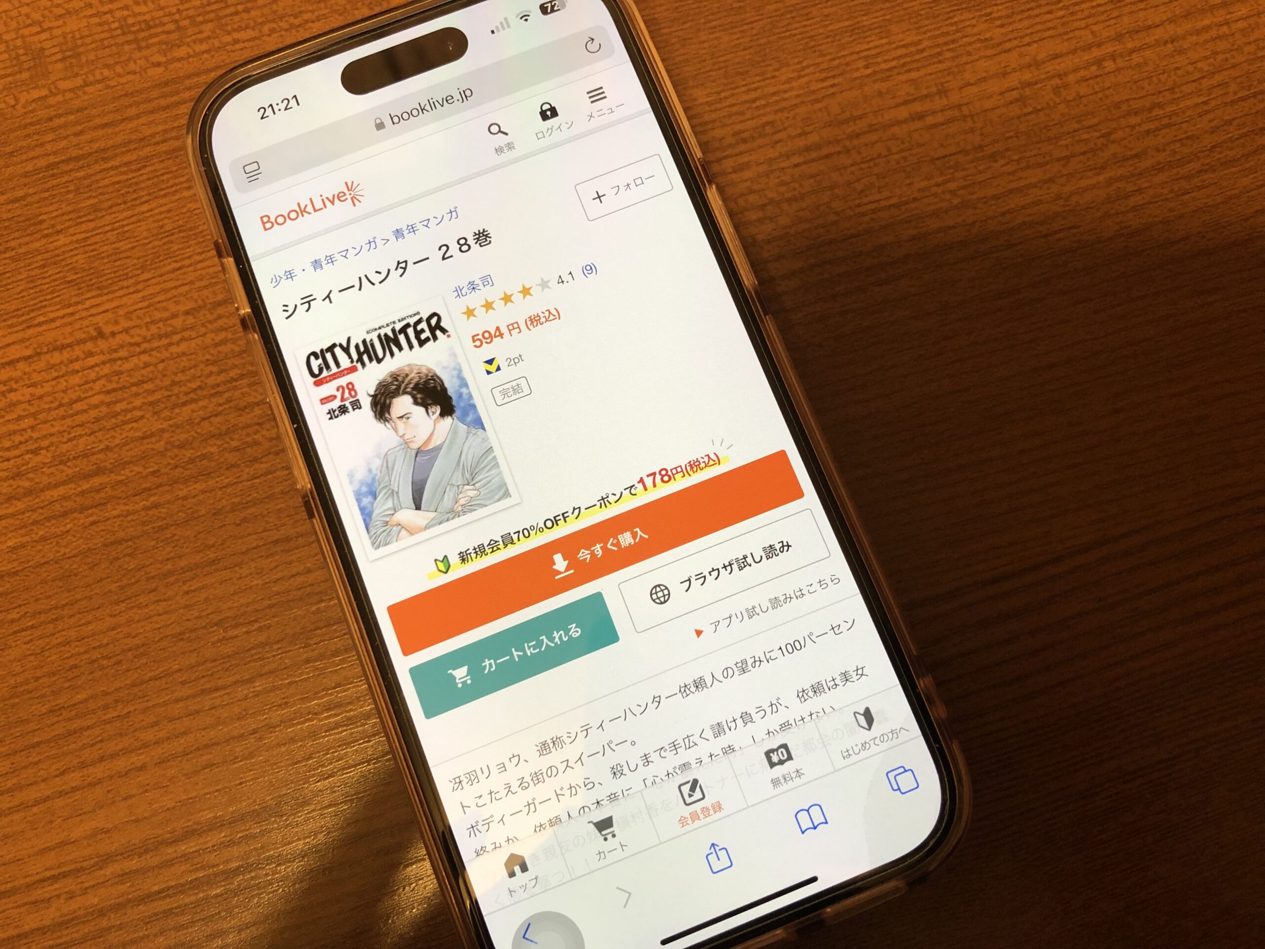 シティーハンター