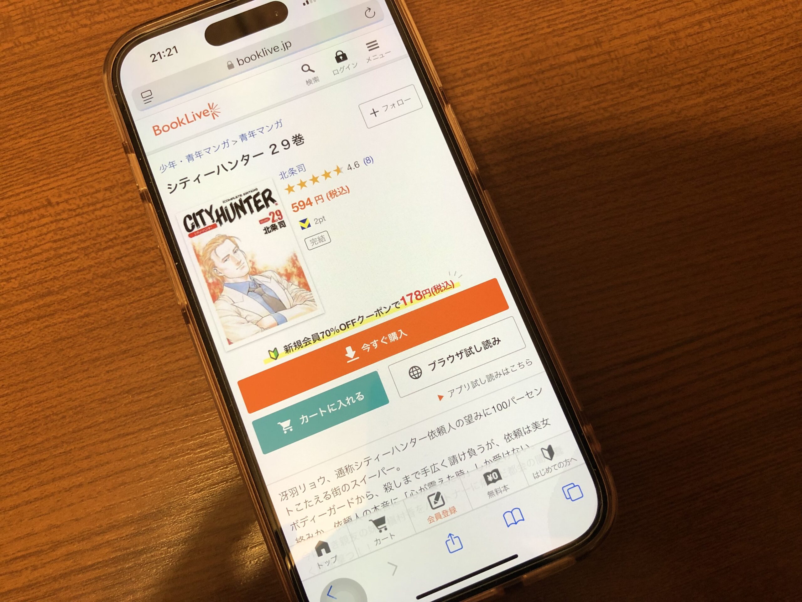 シティーハンター