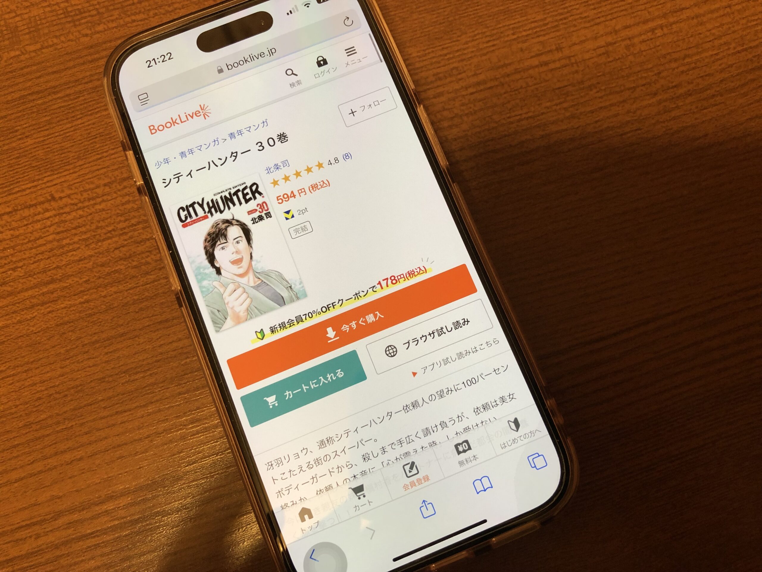 シティーハンター