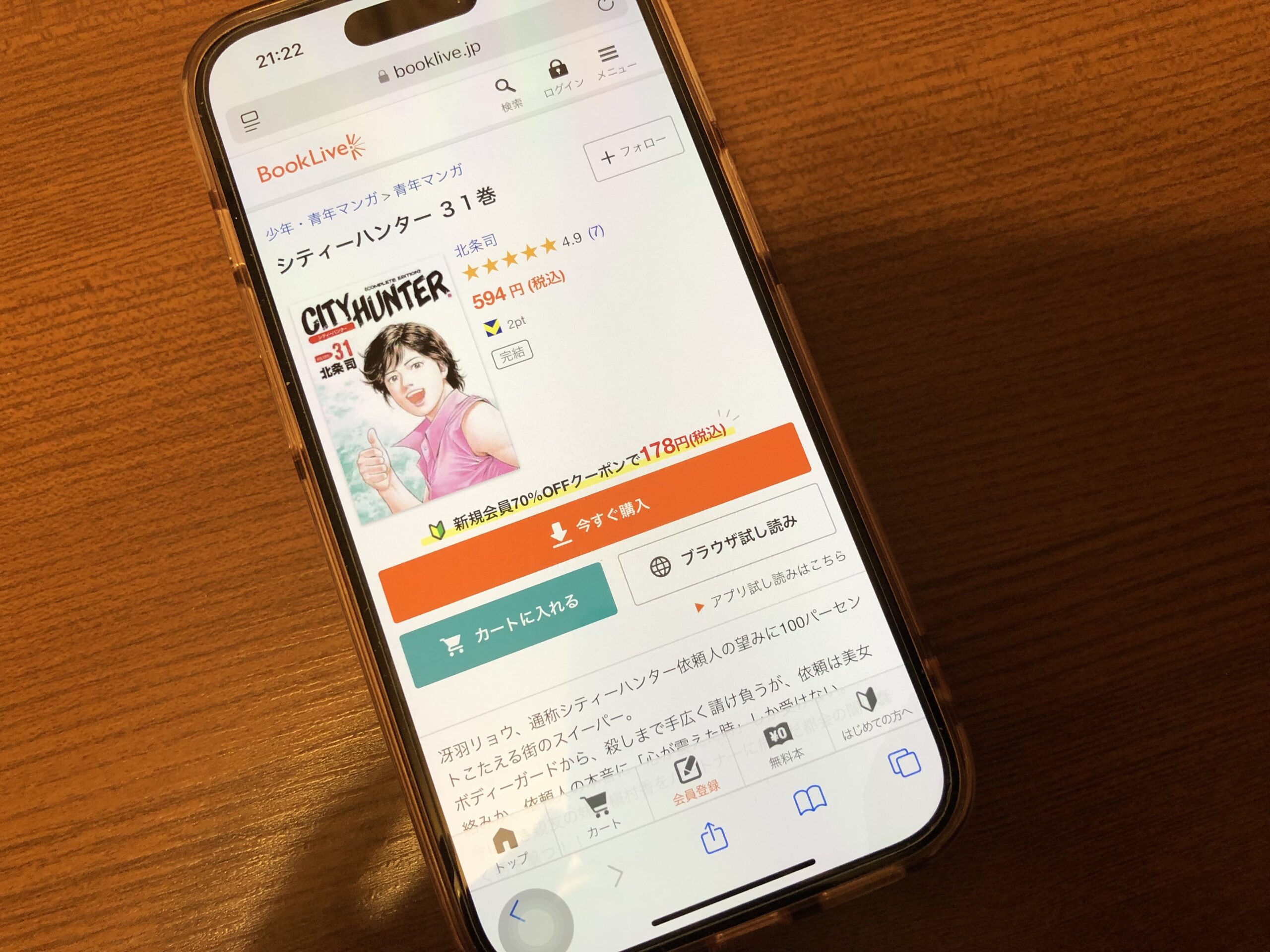 シティーハンター