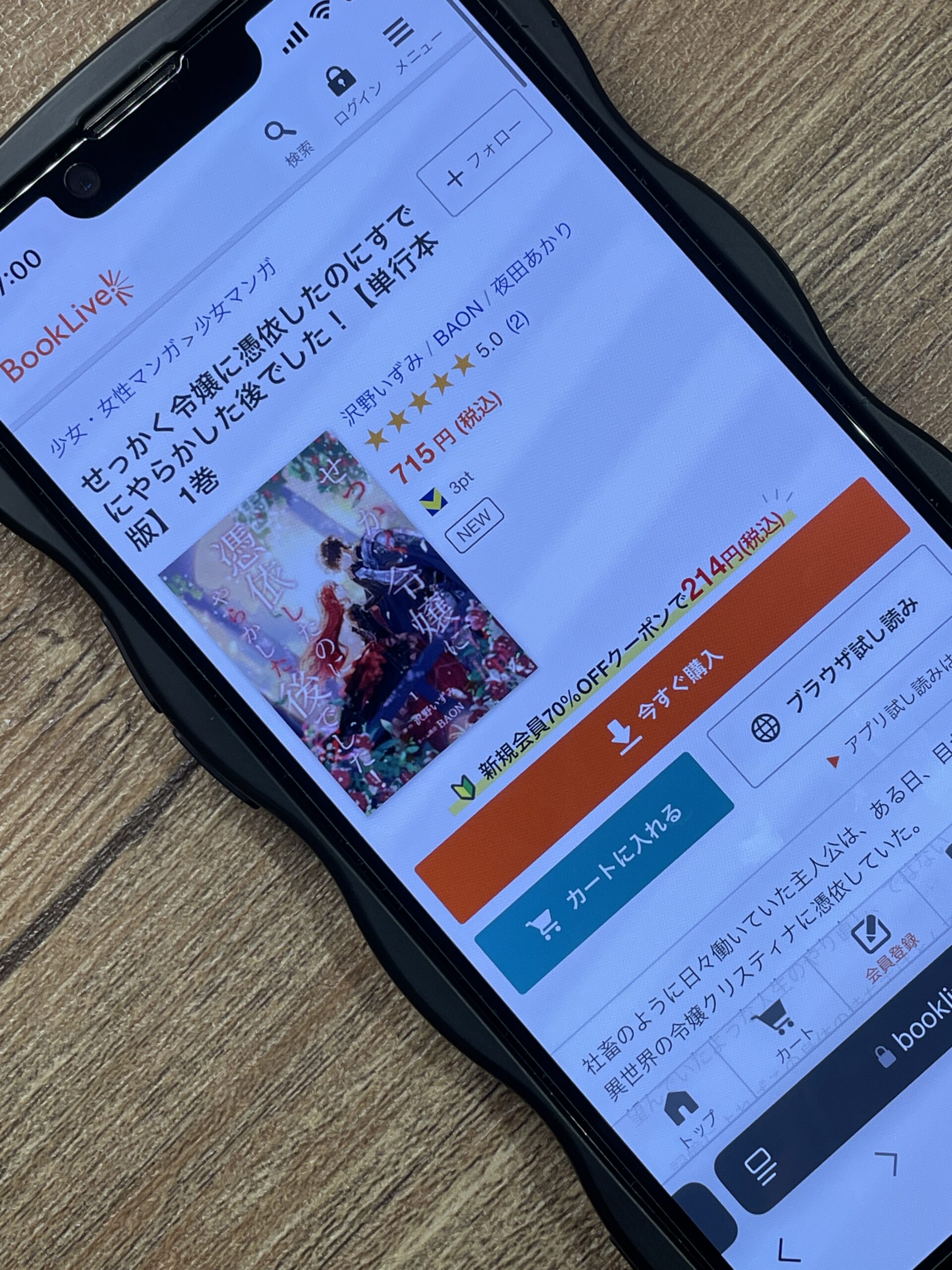 せっかく令嬢に憑依したのにすでにやらかした後でした! 全巻 ブックライブ