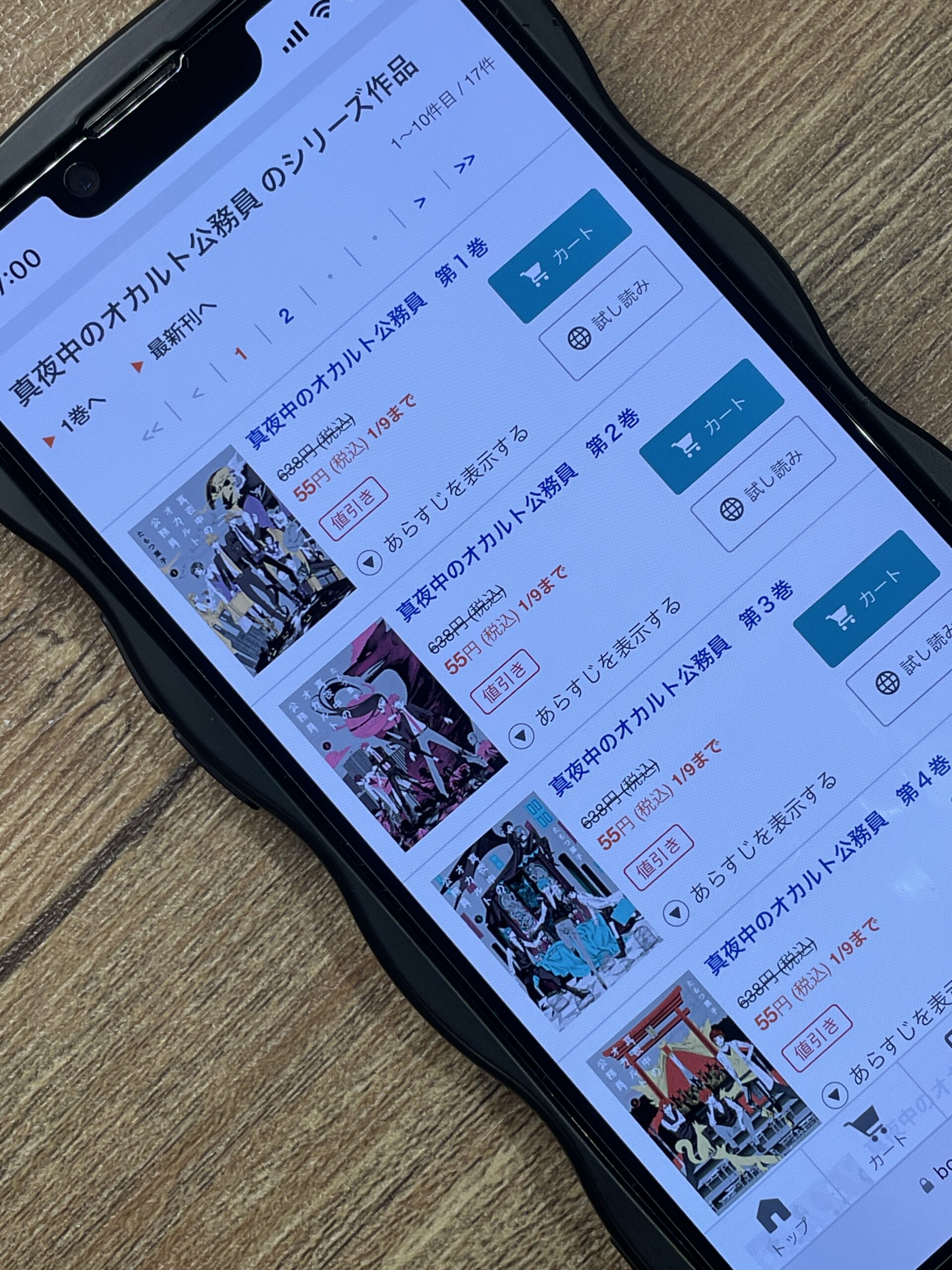 真夜中のオカルト公務員