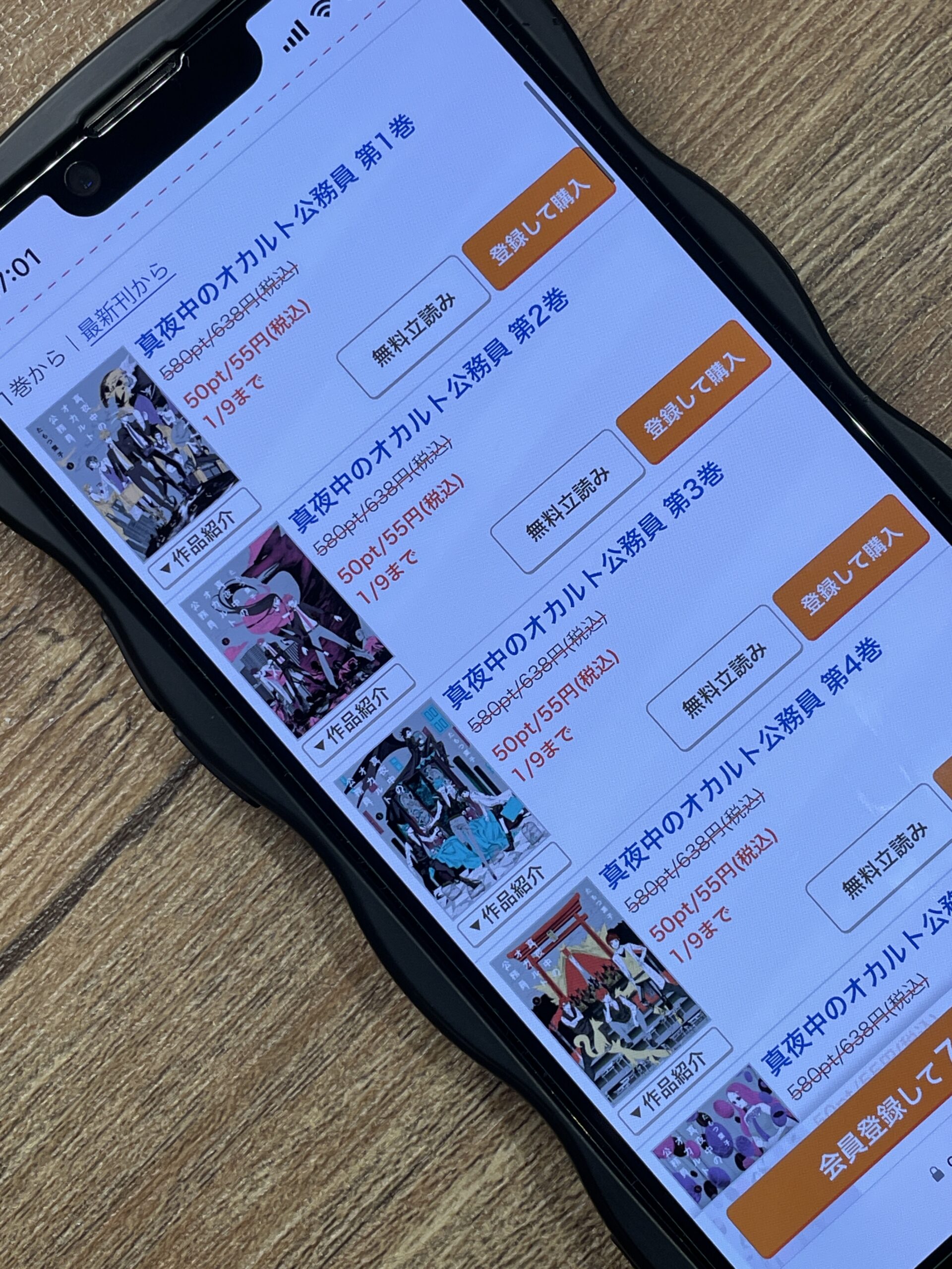 真夜中のオカルト公務員