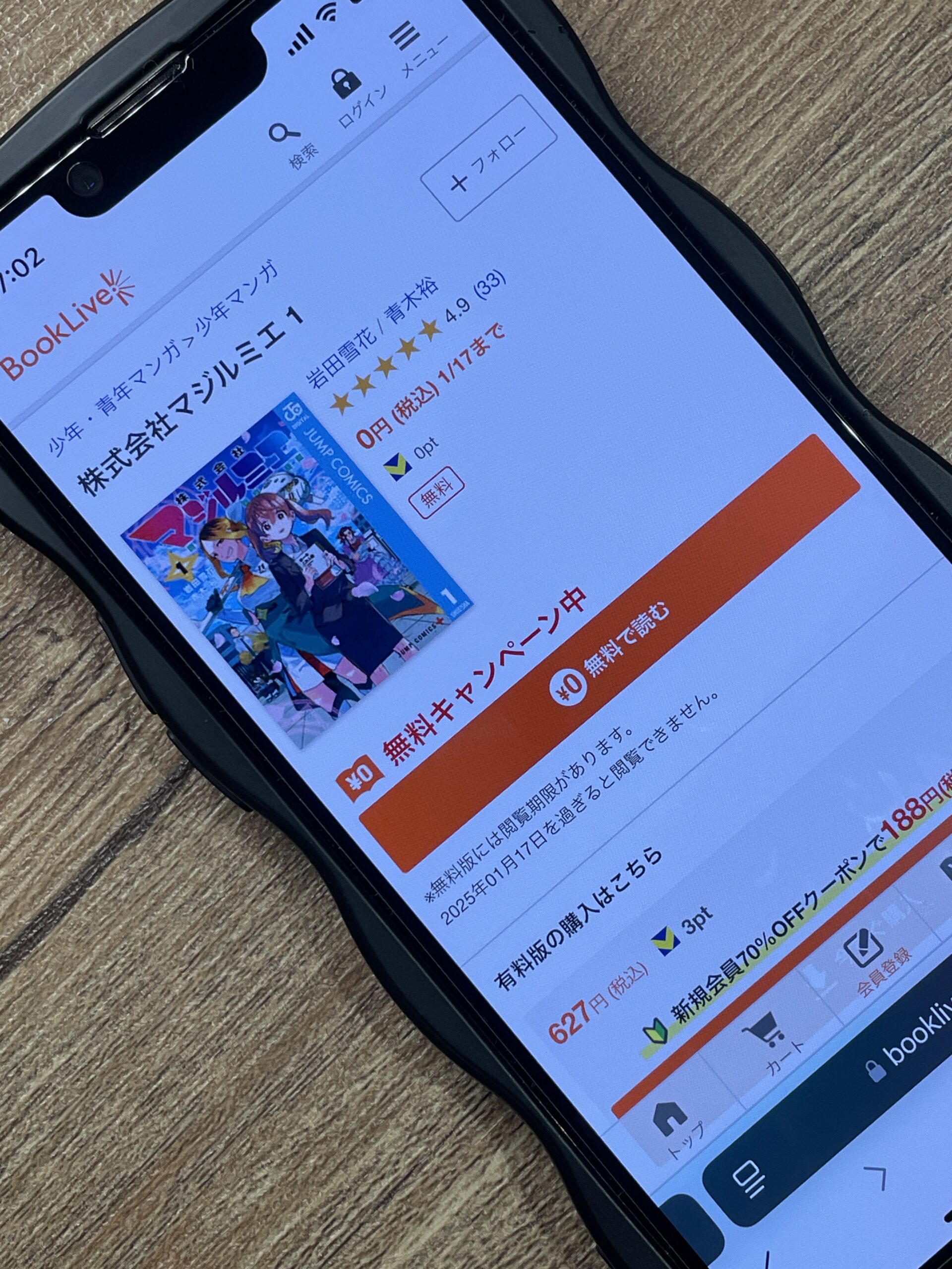 株式会社マジルミエ 全巻 ブックライブ