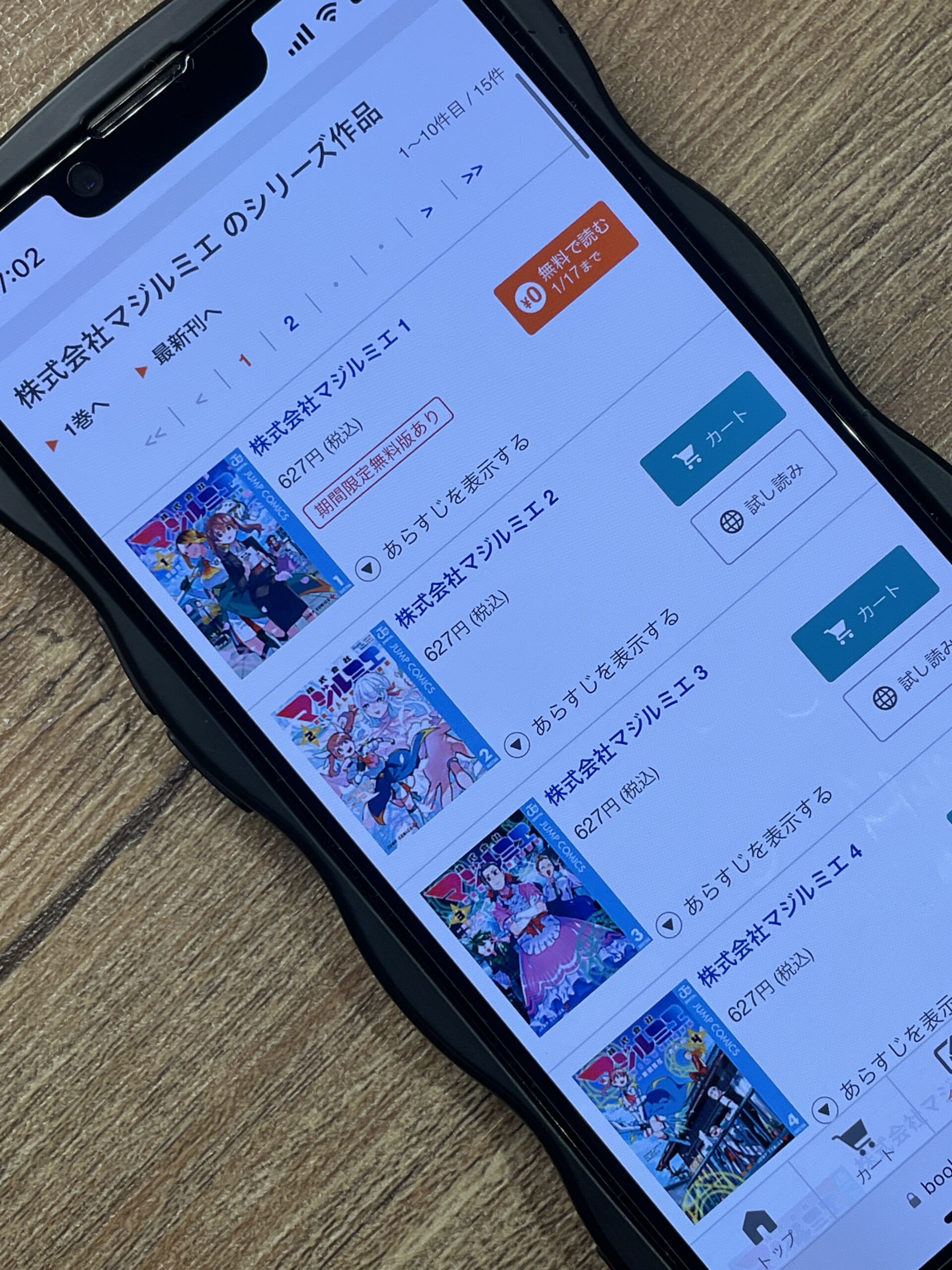 株式会社マジルミエ