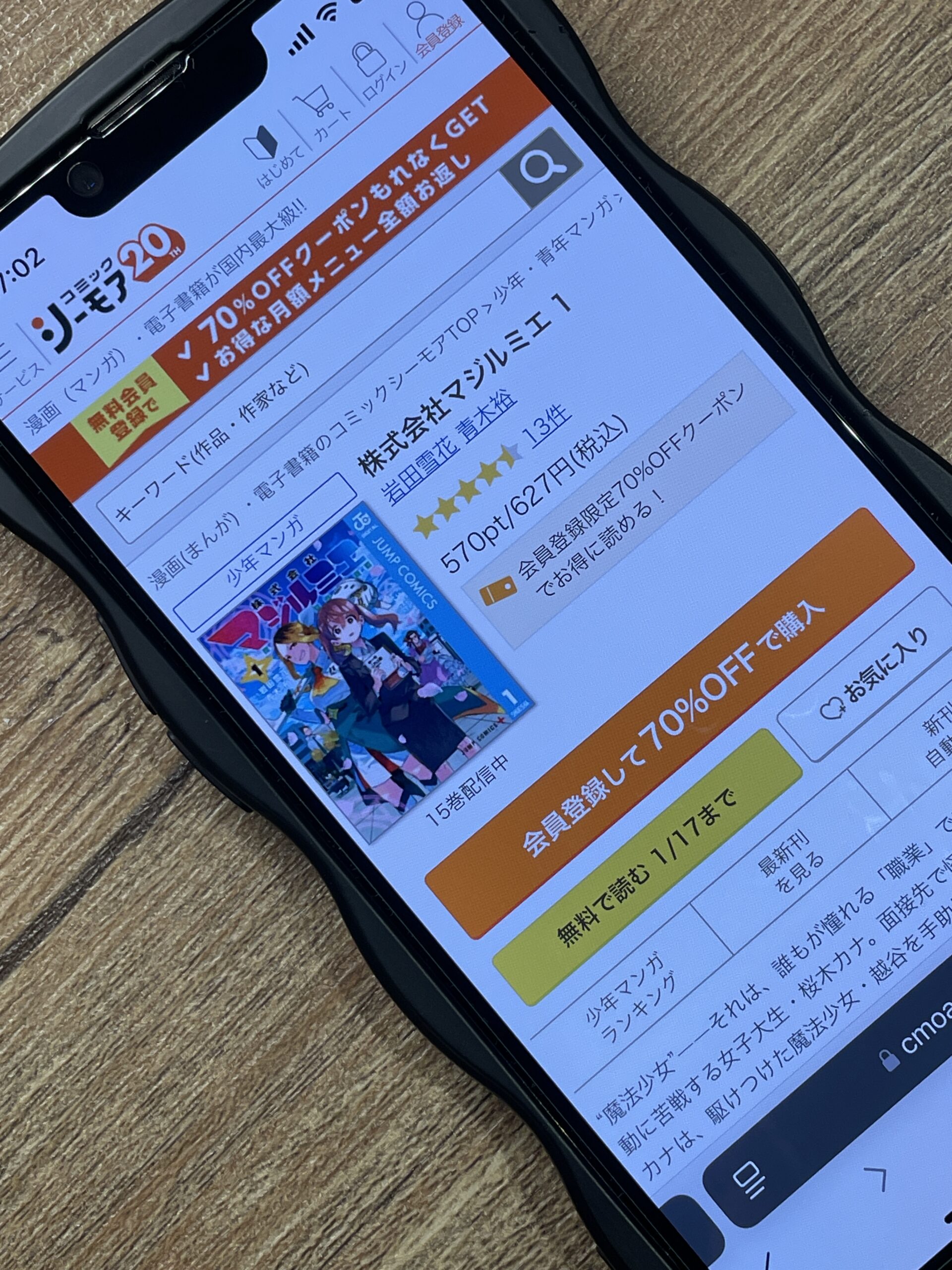 株式会社マジルミエ 全巻 コミックシーモア