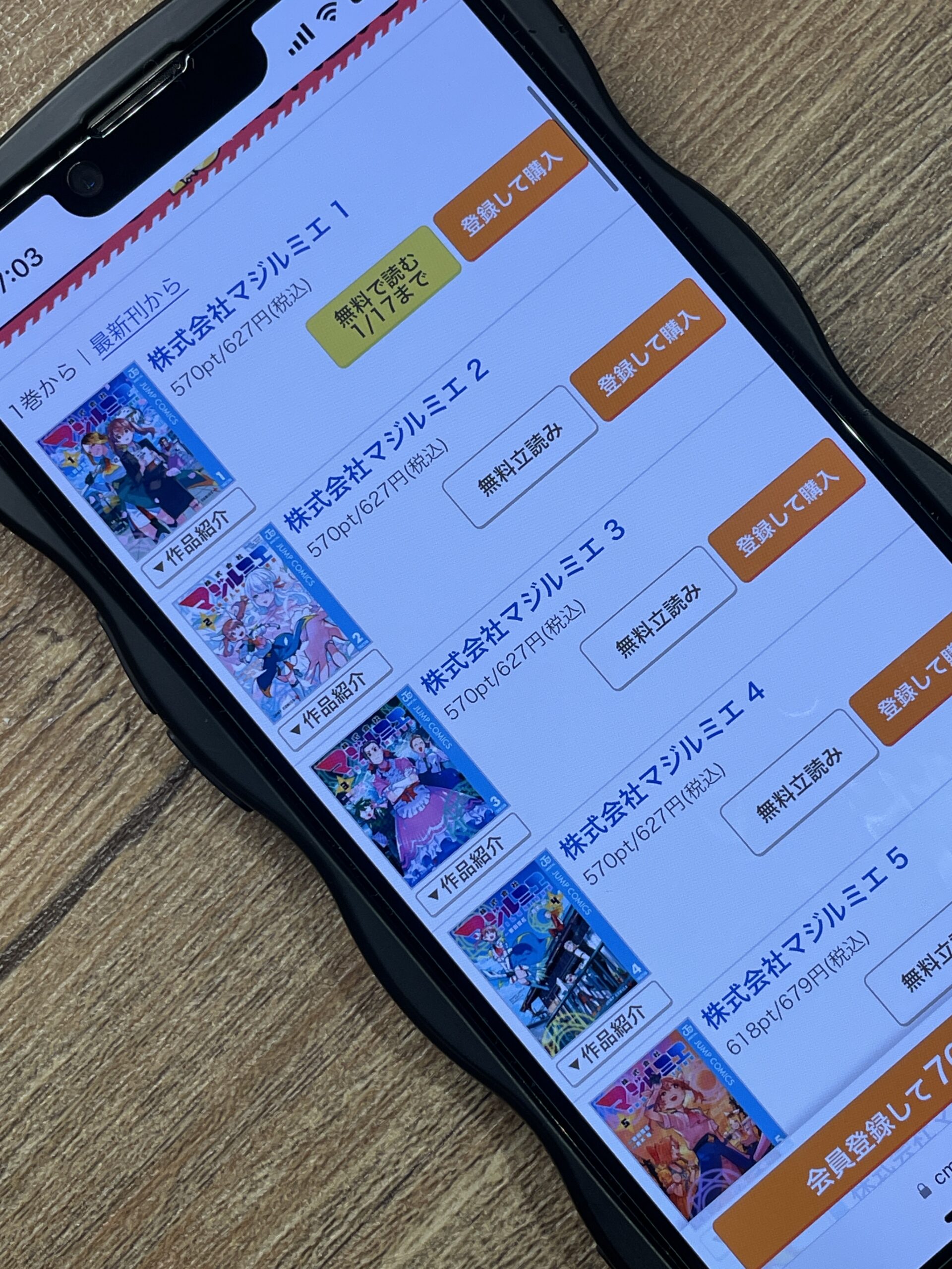 株式会社マジルミエ