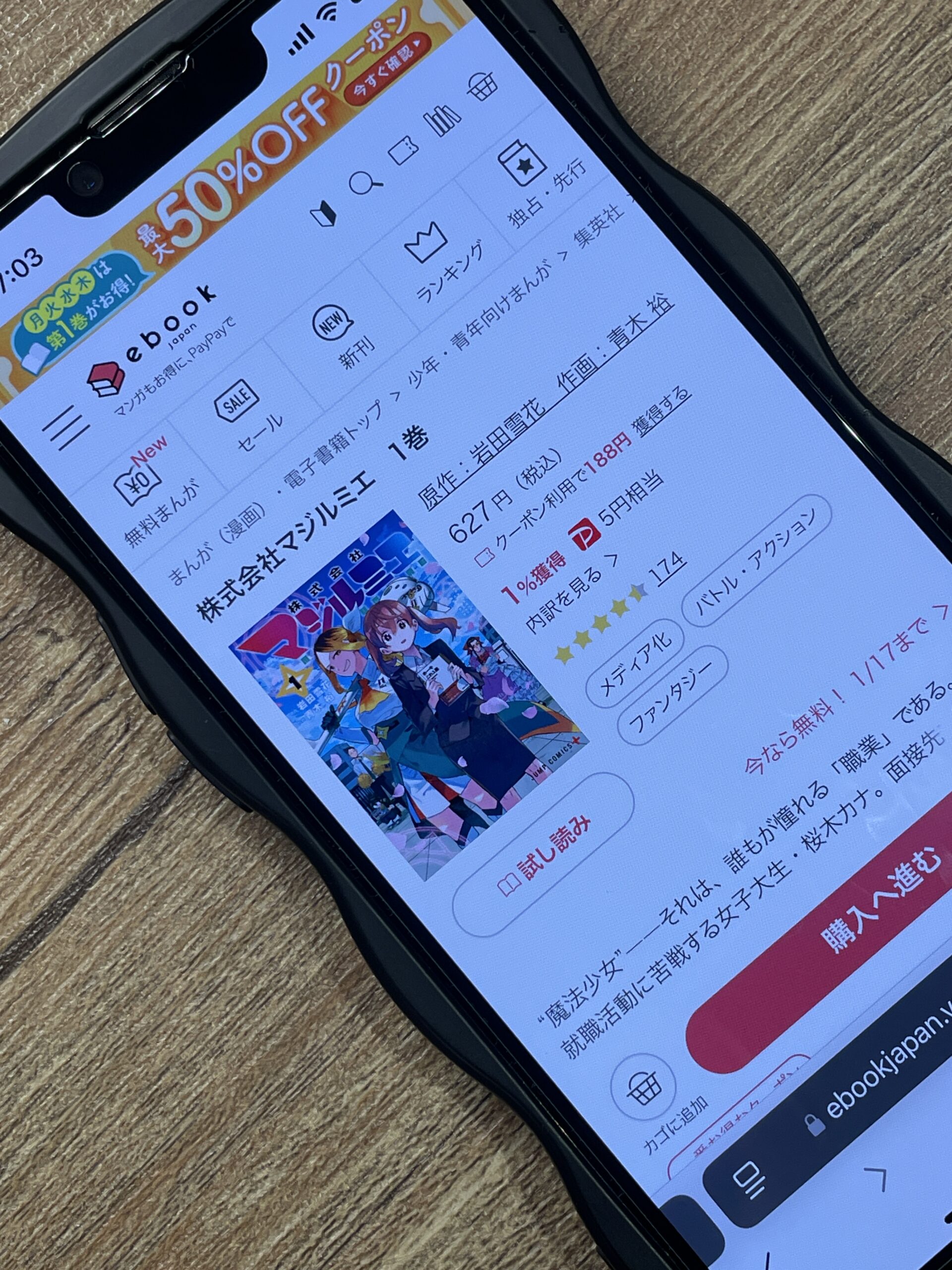 株式会社マジルミエ 全巻 ebookjapan