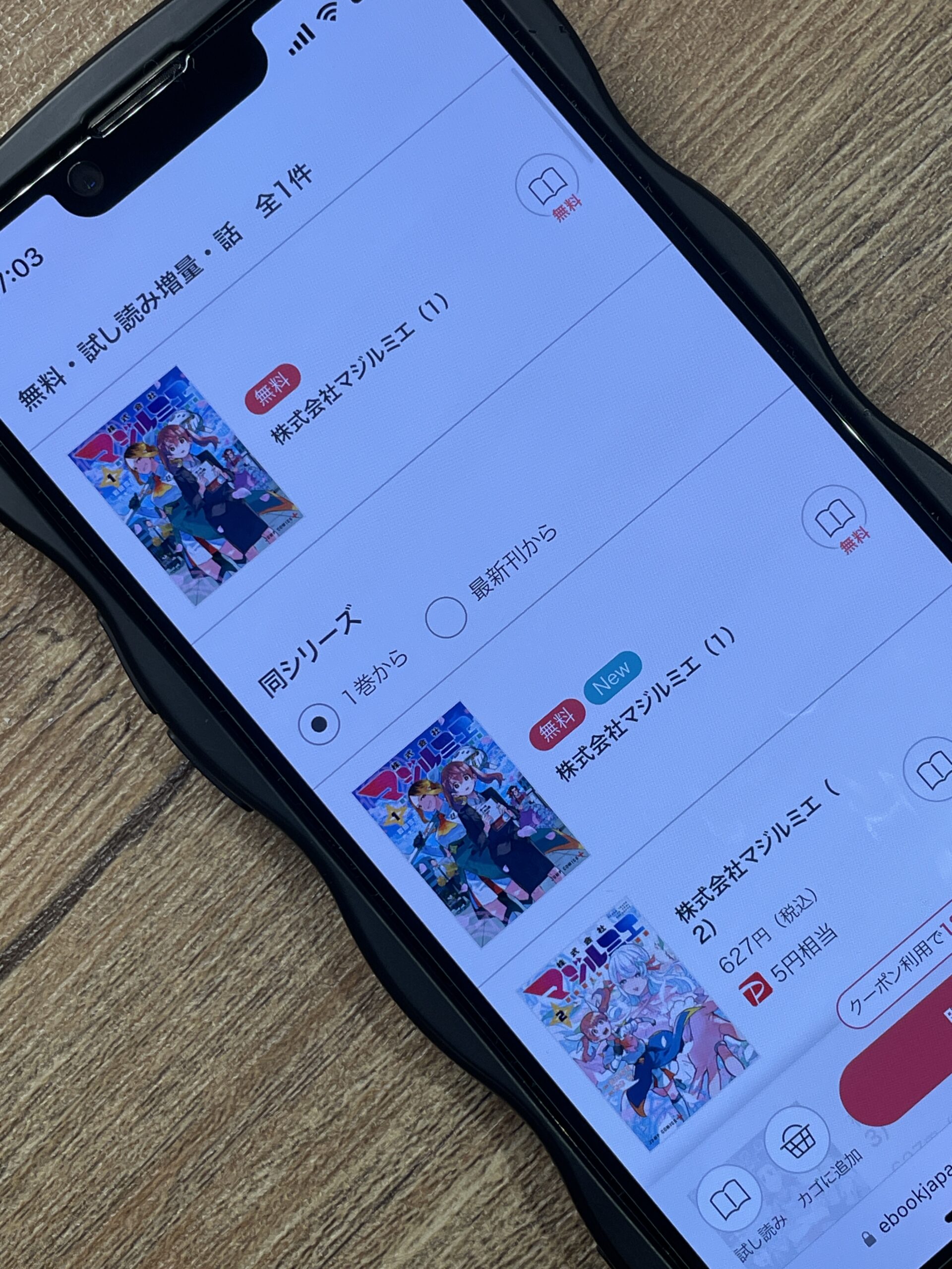 株式会社マジルミエ