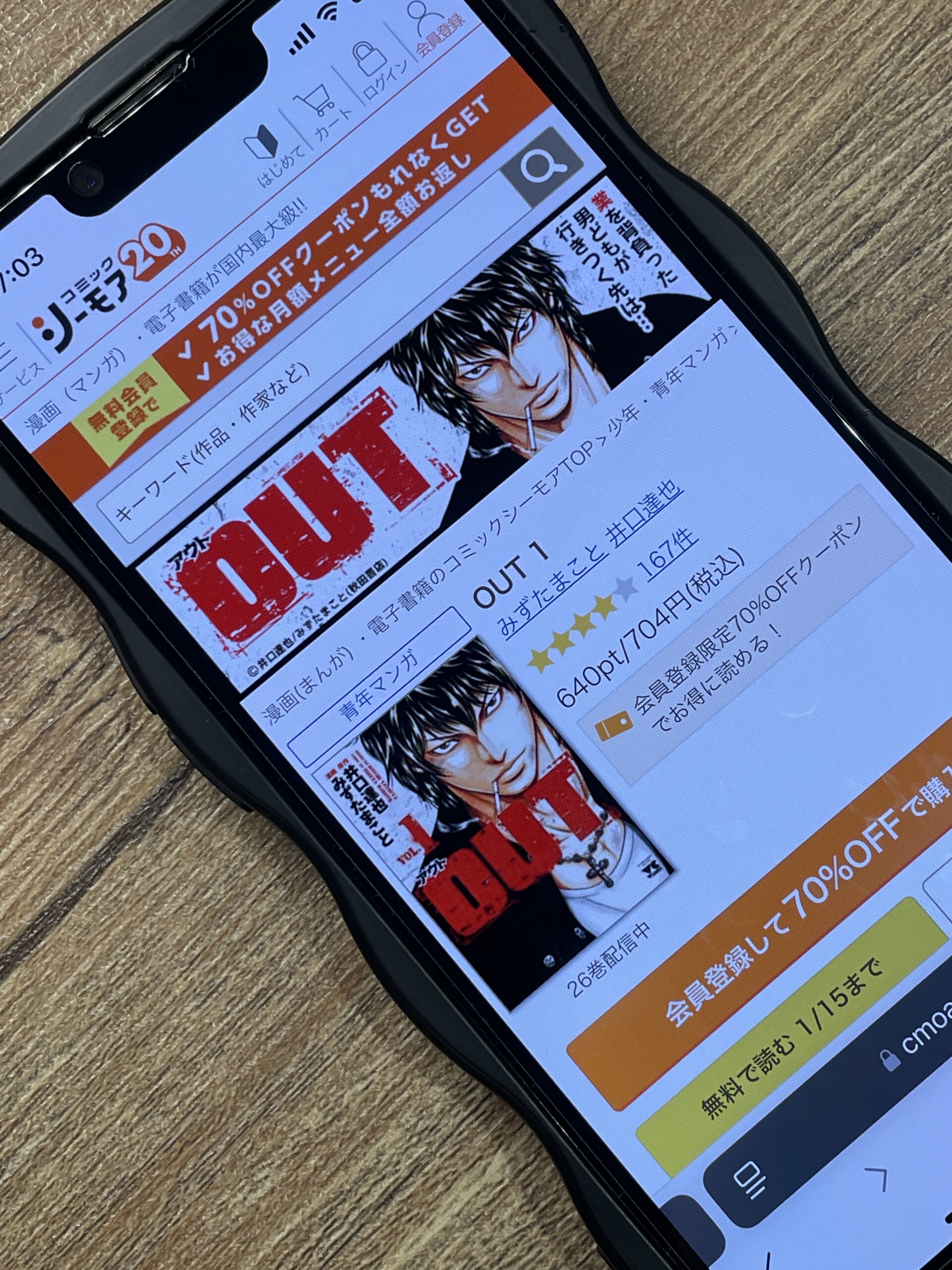 OUT(アウト) 全巻 コミックシーモア