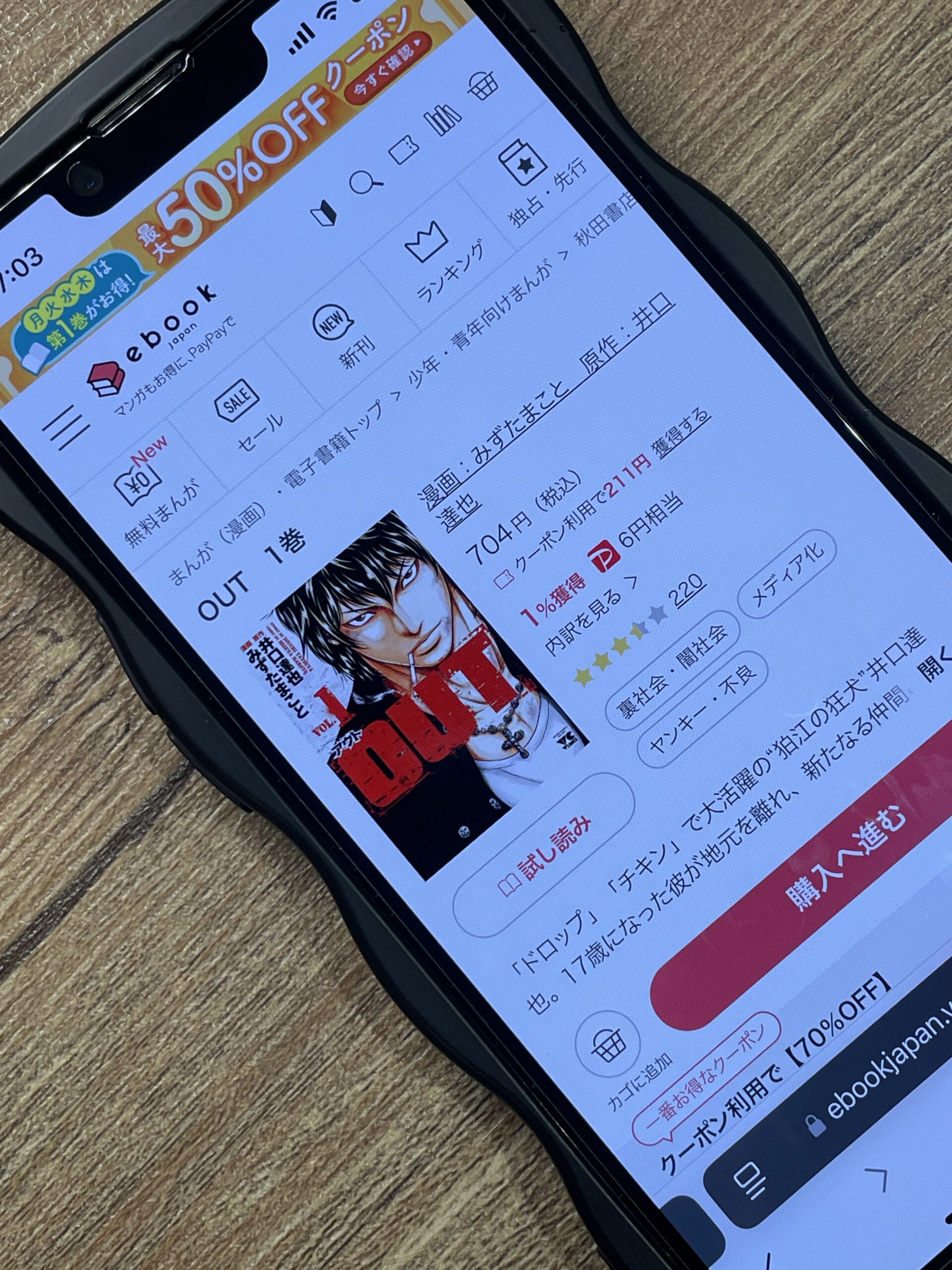 OUT(アウト) 全巻 ebookjapan