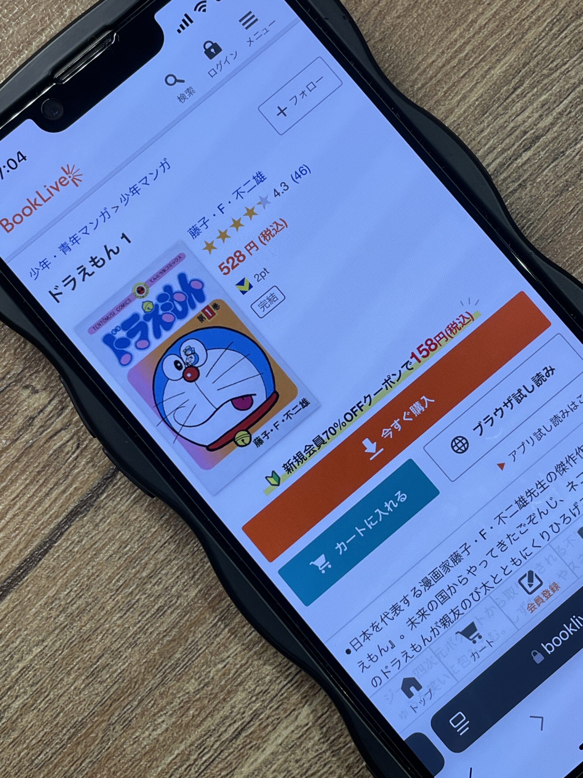 ドラえもん 全巻 ブックライブ