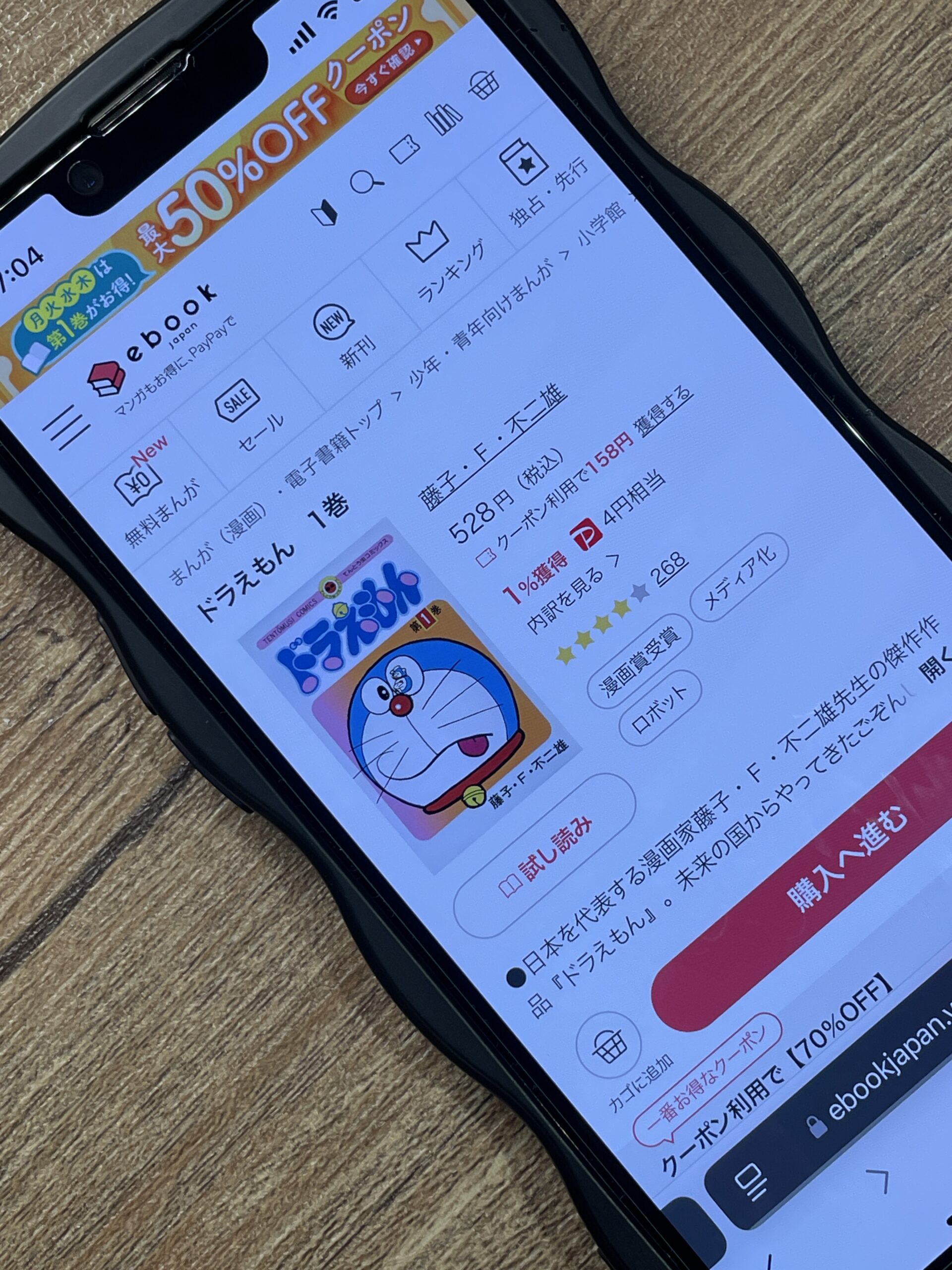 ドラえもん 全巻 ebookjapan