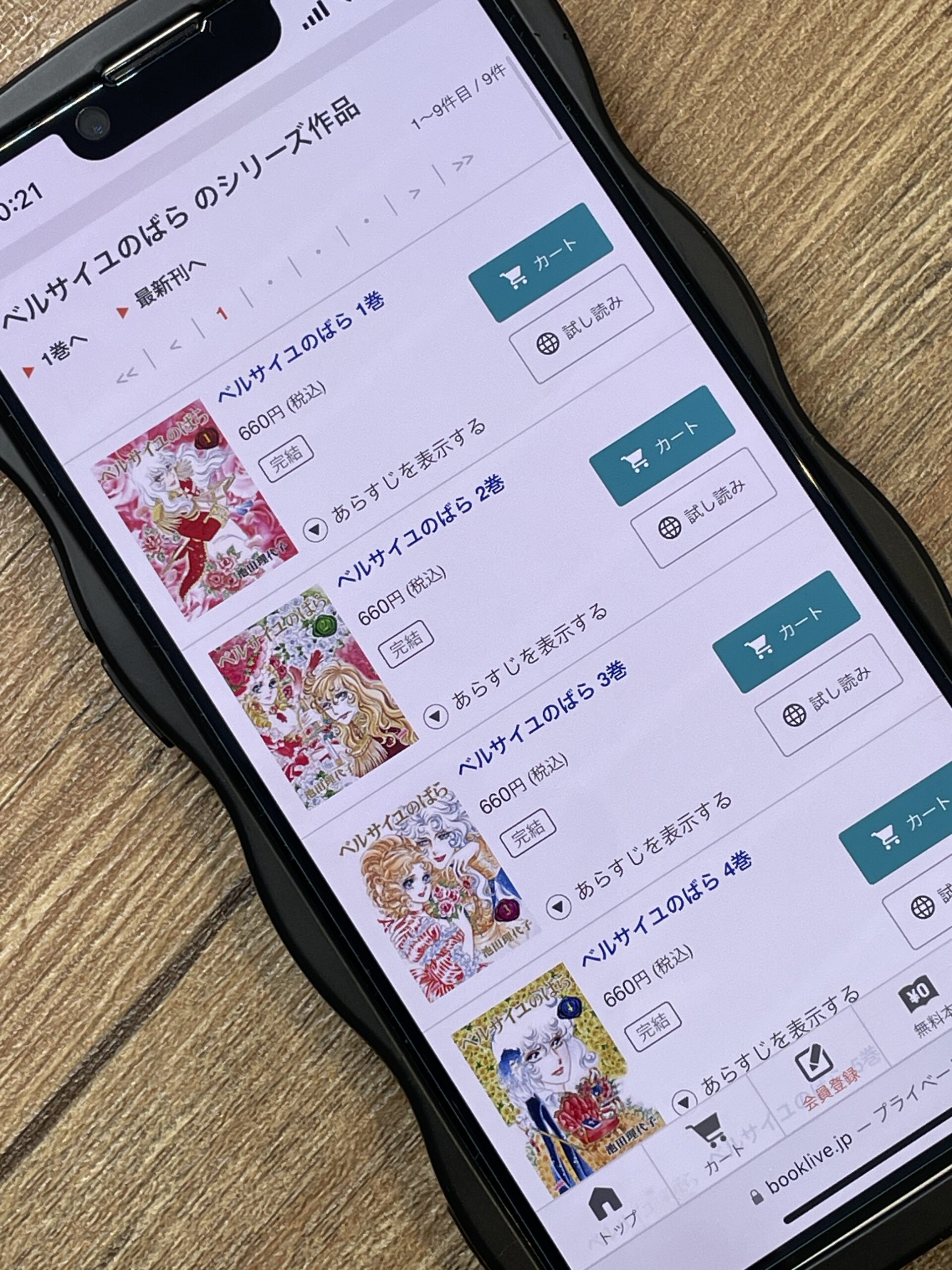 ベルサイユのばら