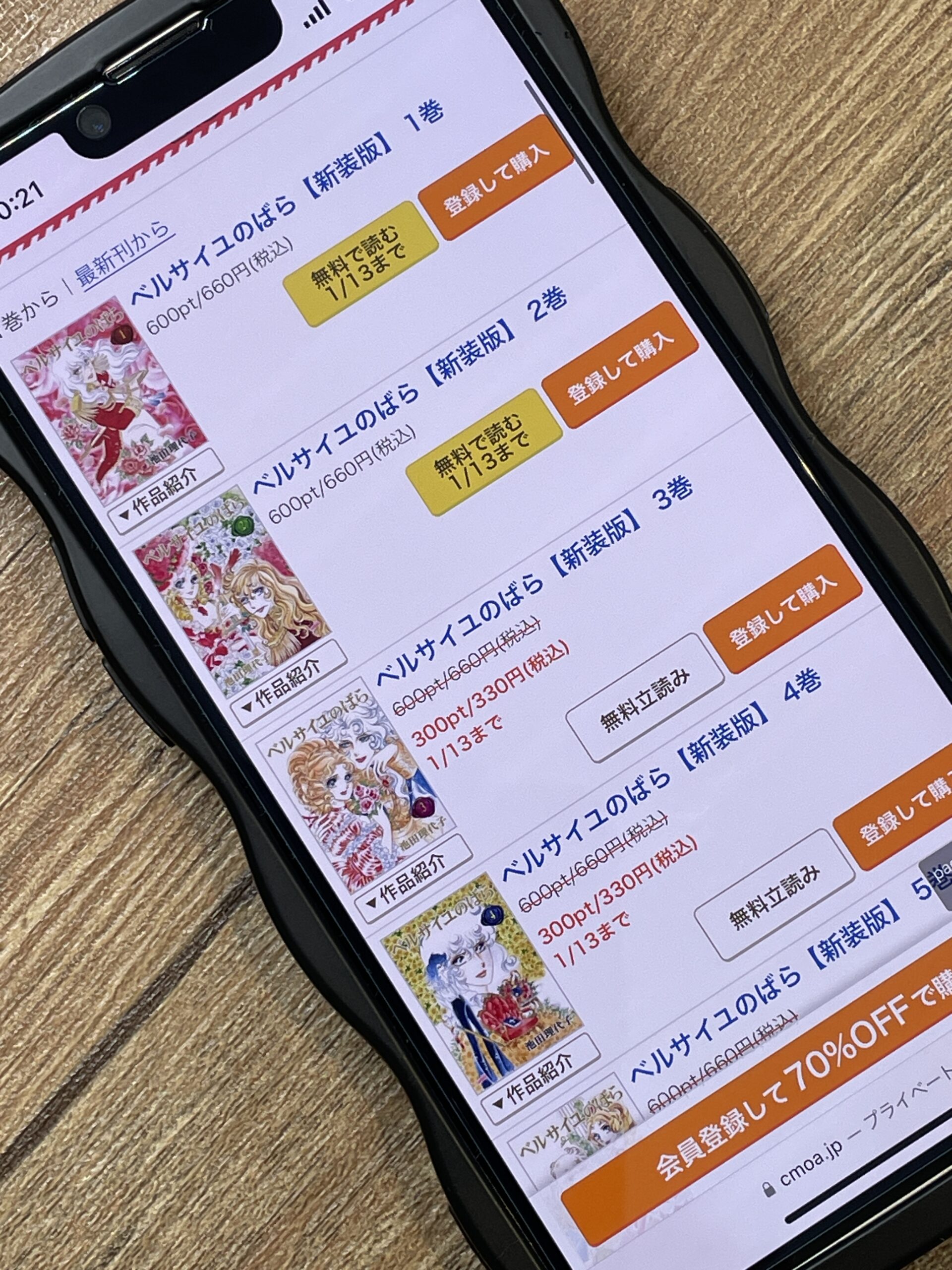 ベルサイユのばら