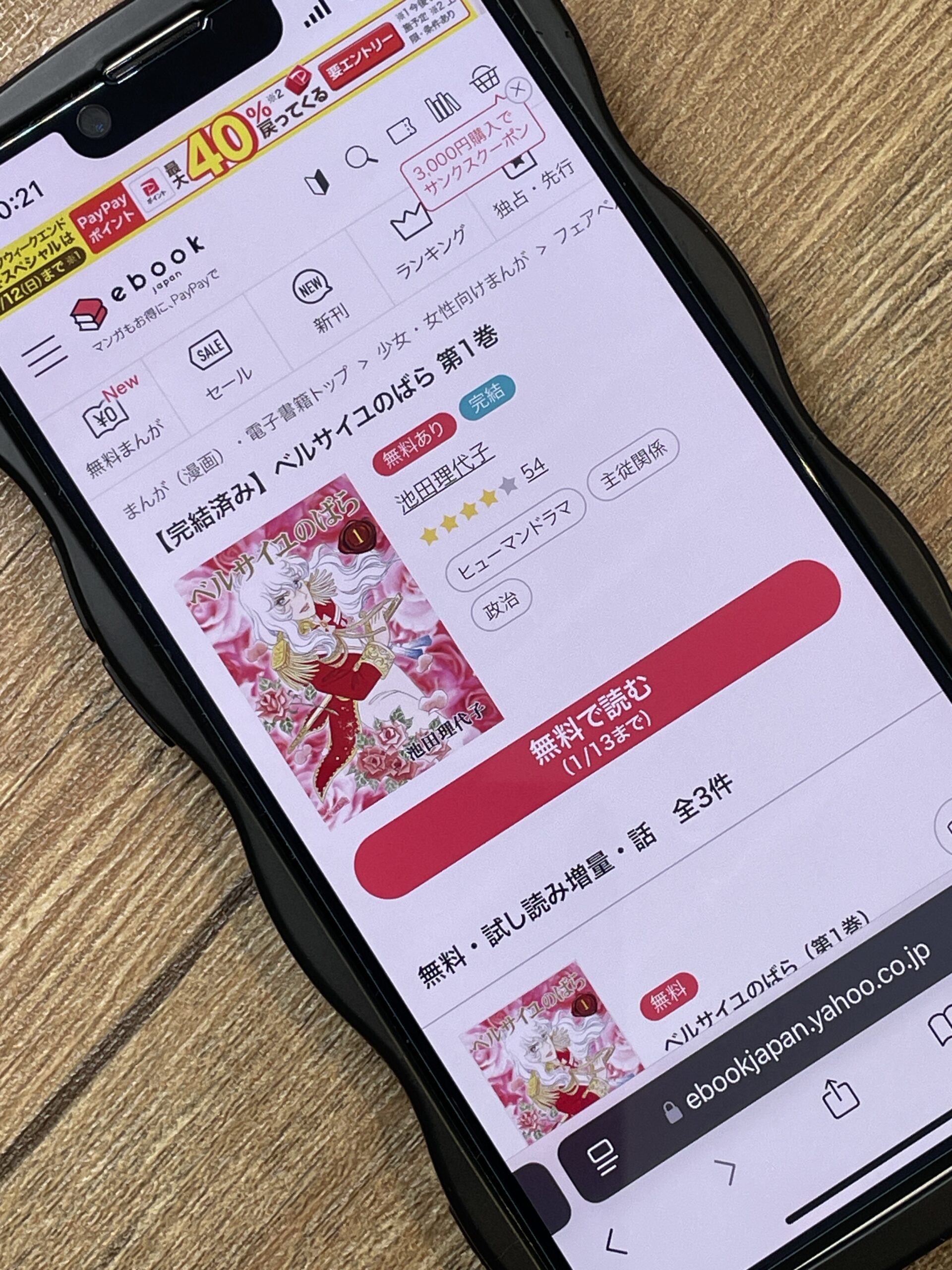 ベルサイユのばら 全巻 ebookjapan