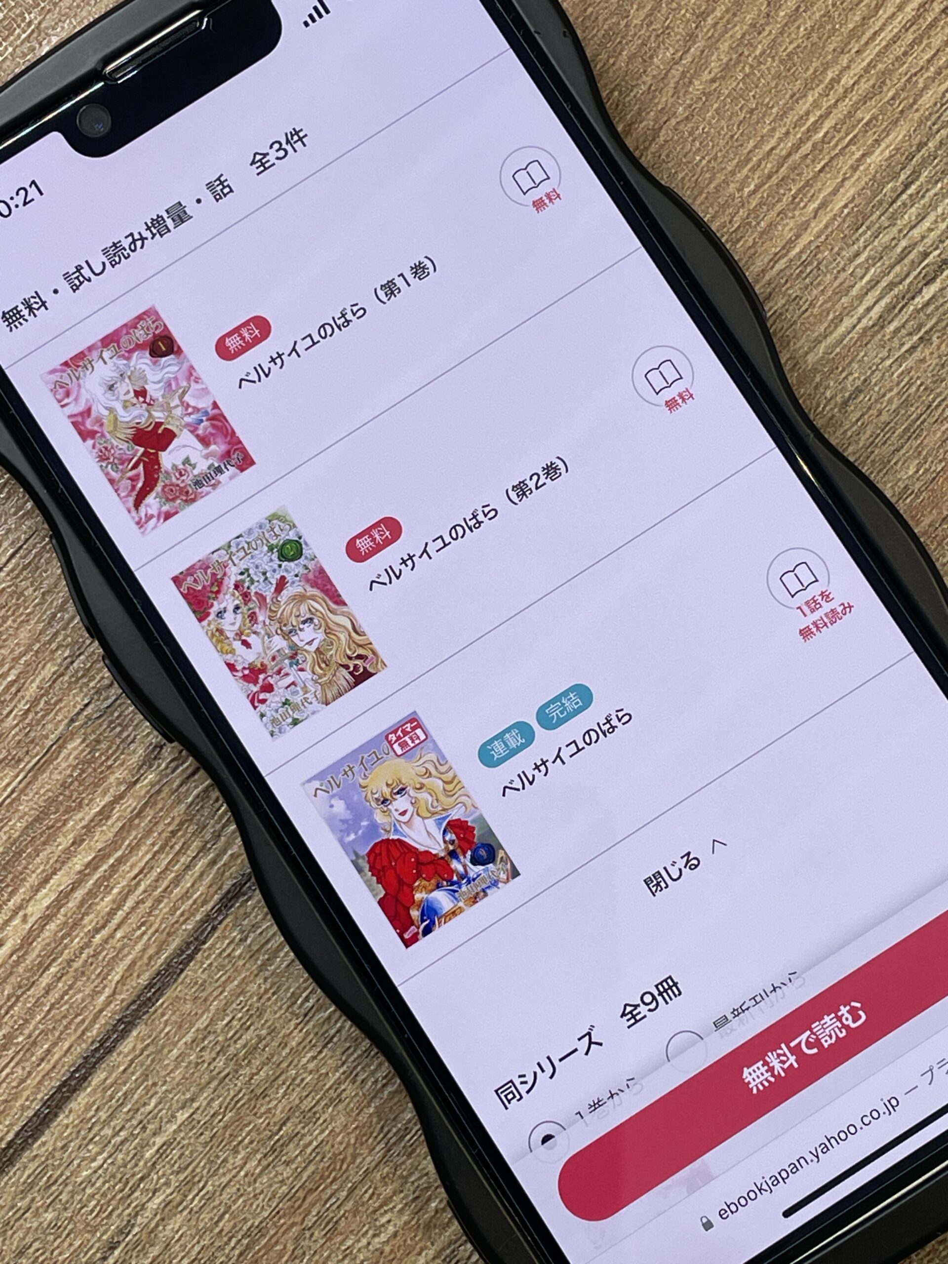 ベルサイユのばら