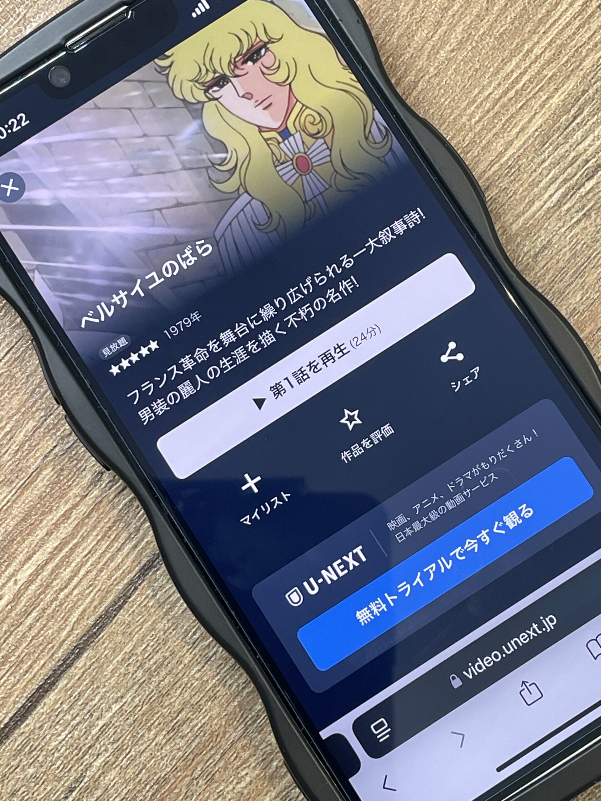 ベルサイユのばら