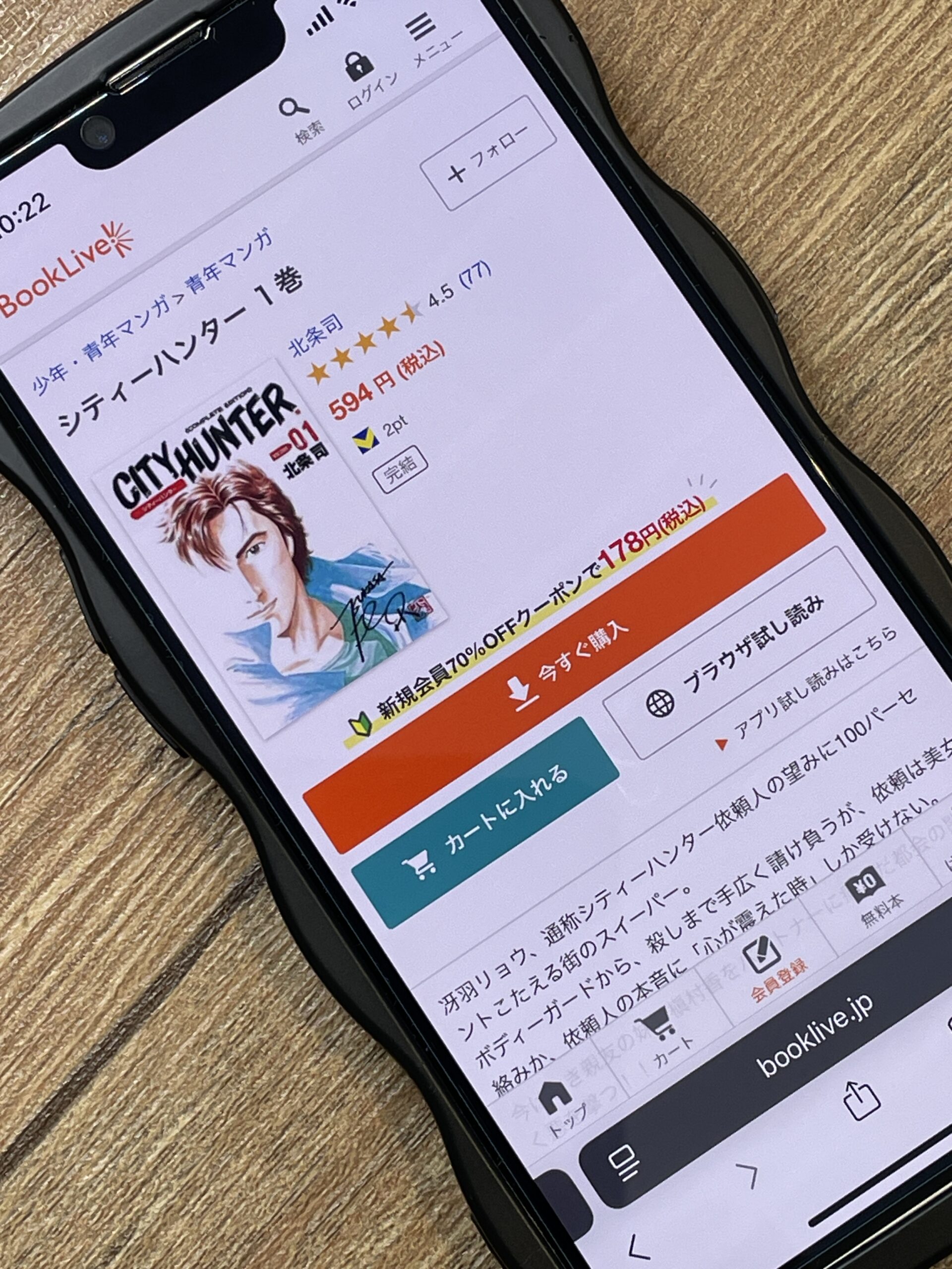 シティーハンター 全巻 ブックライブ