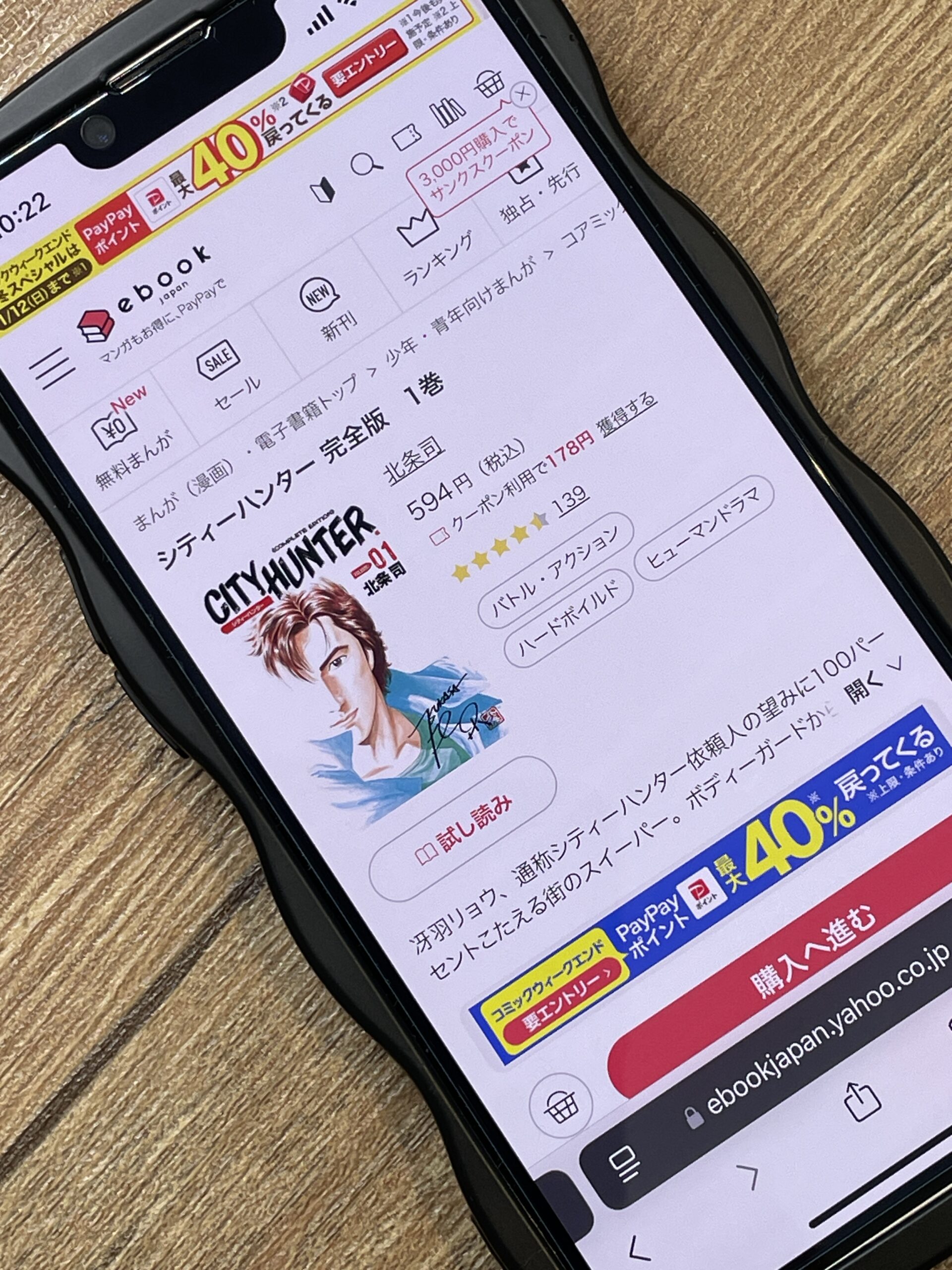 シティーハンター 全巻 ebookjapan
