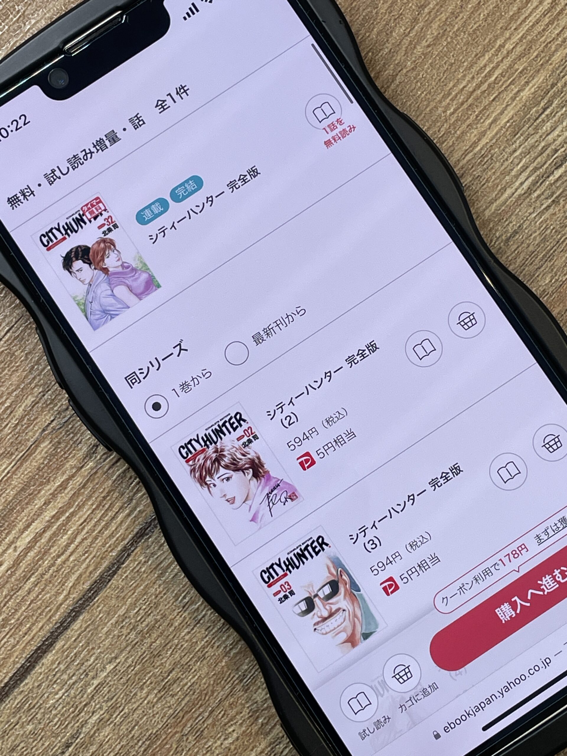 シティーハンター