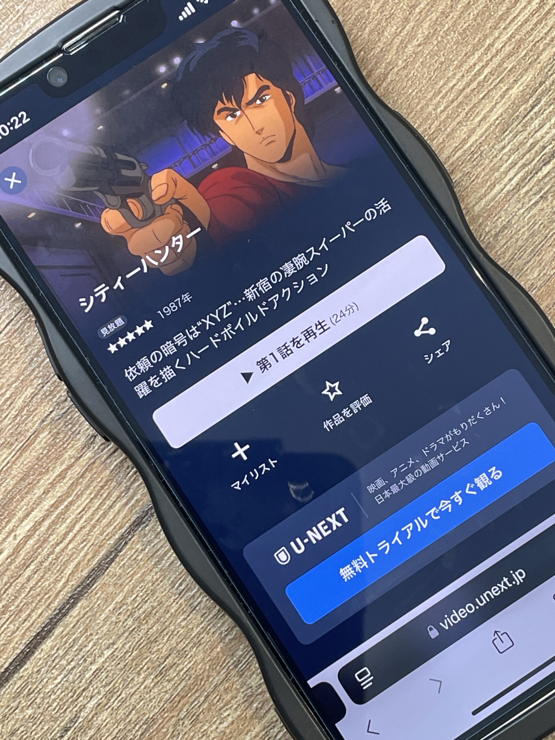 シティーハンター