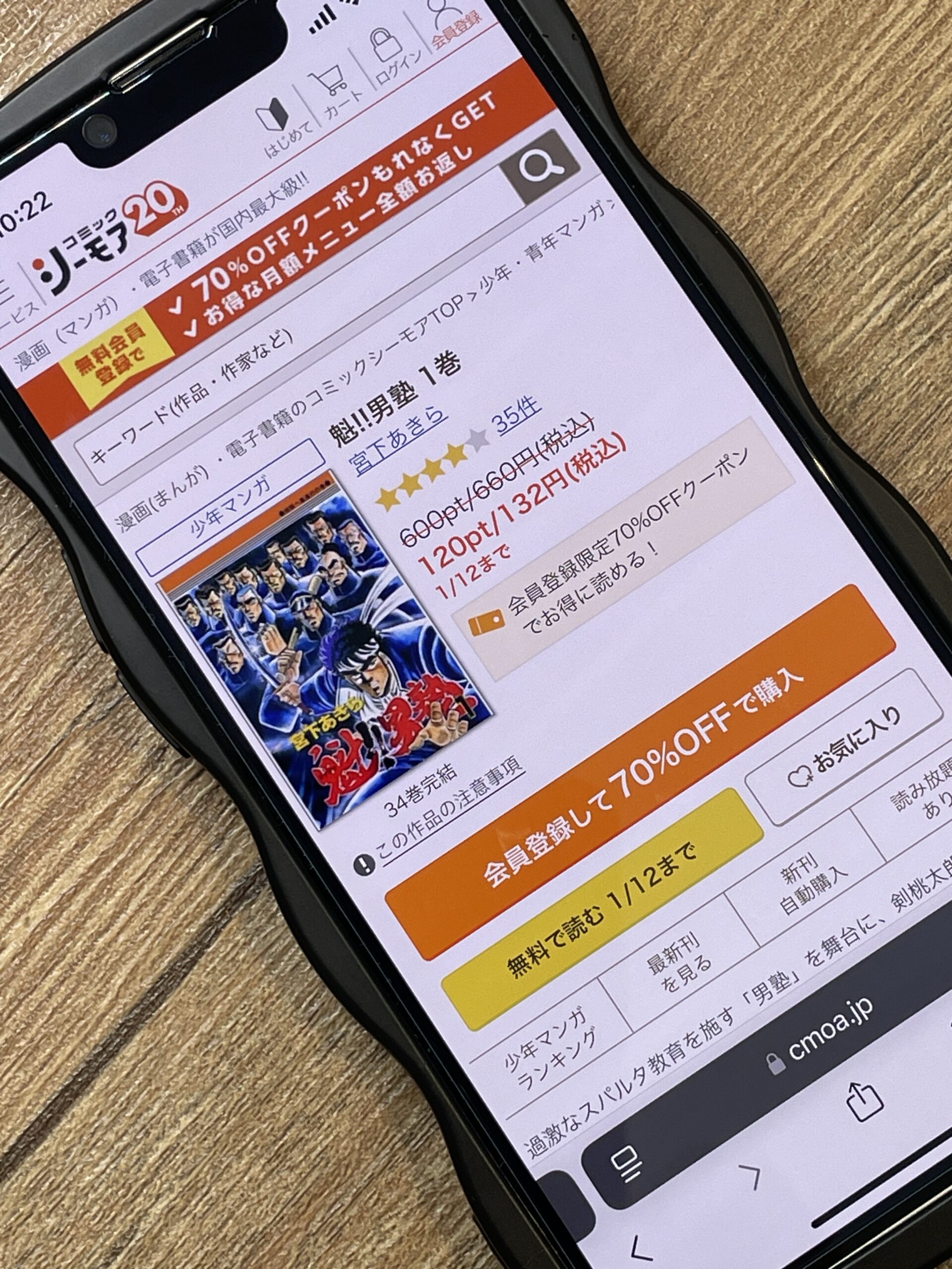 魁!!男塾 全巻 コミックシーモア