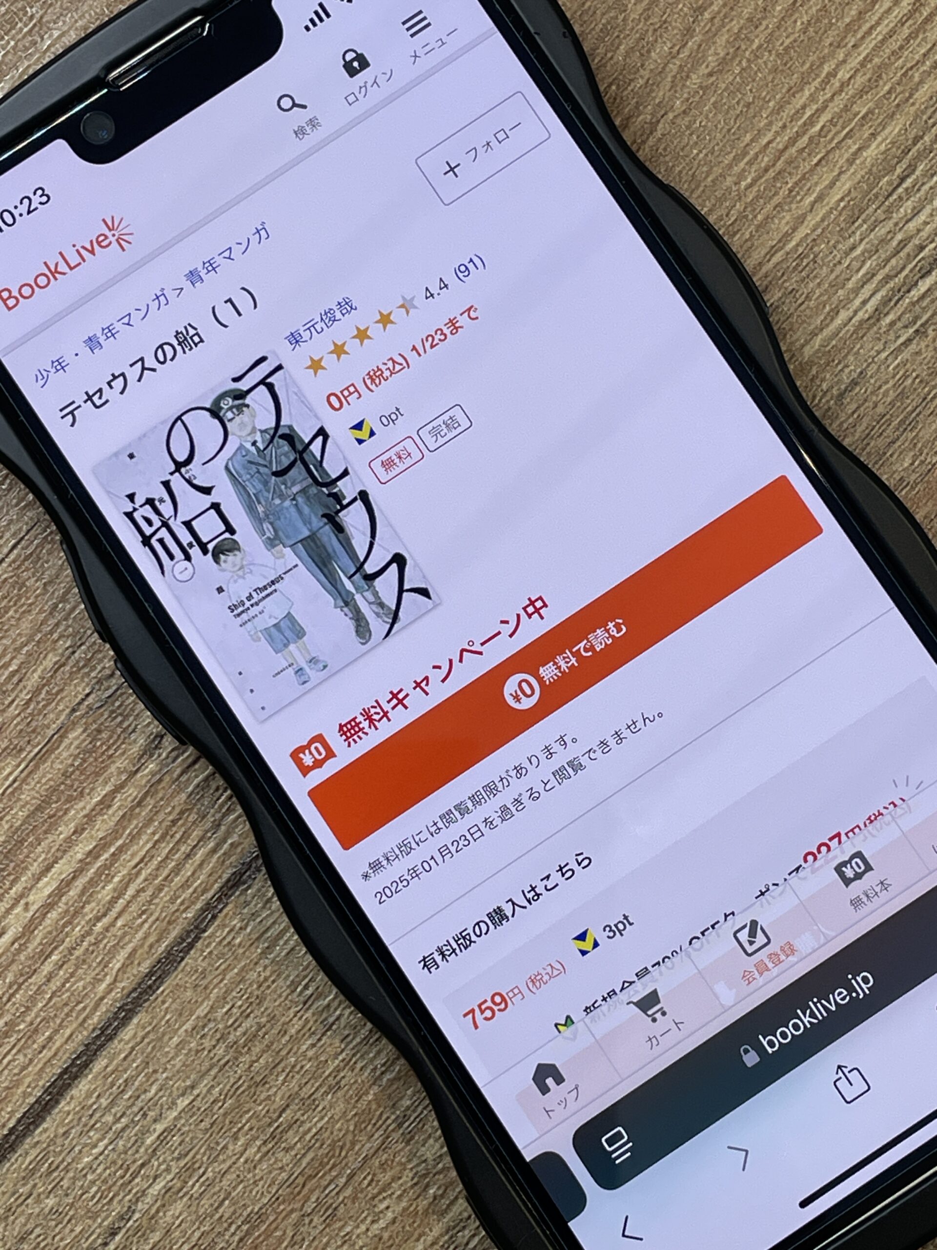 テセウスの船 全巻 ブックライブ