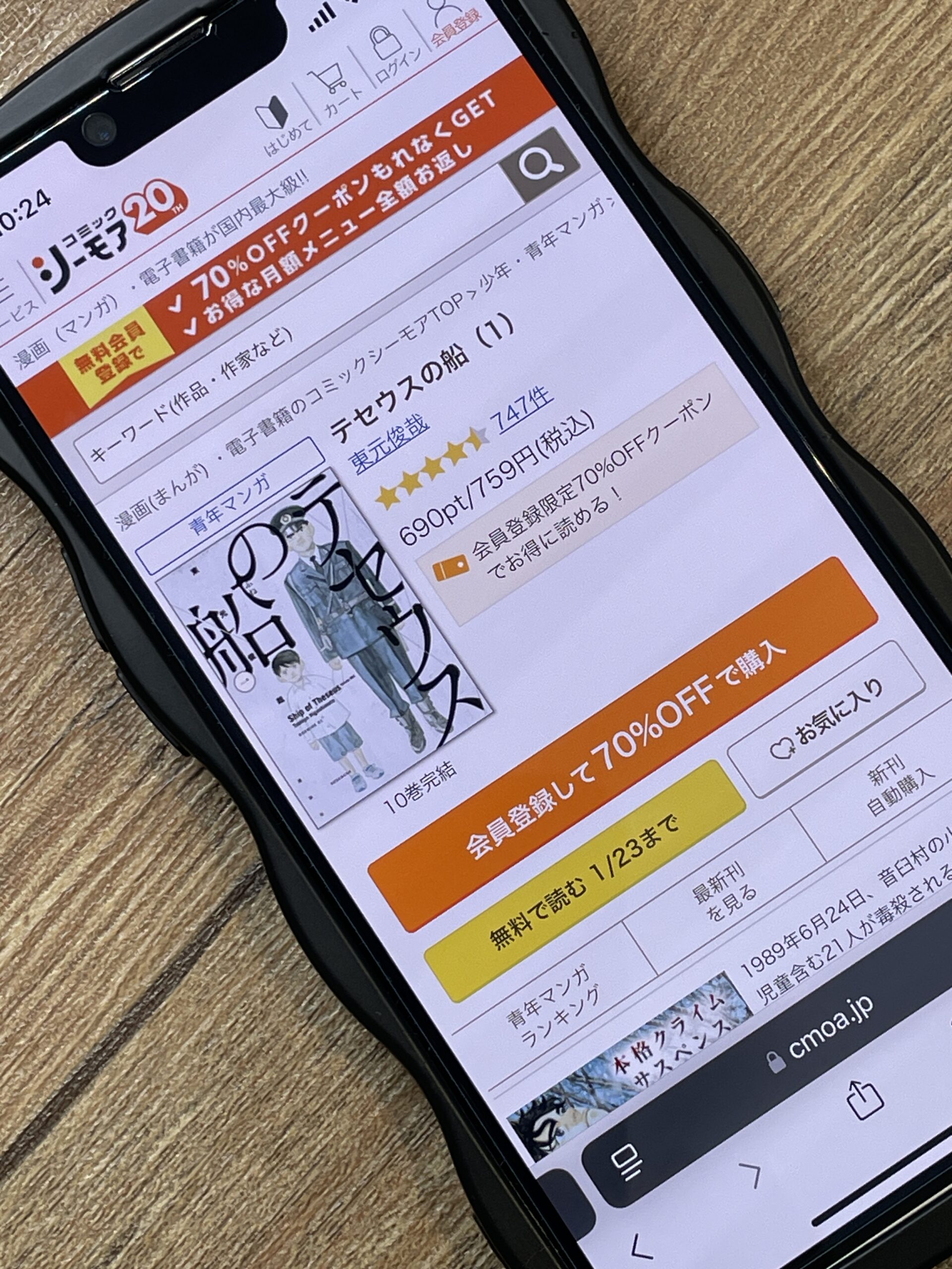 テセウスの船 全巻 コミックシーモア