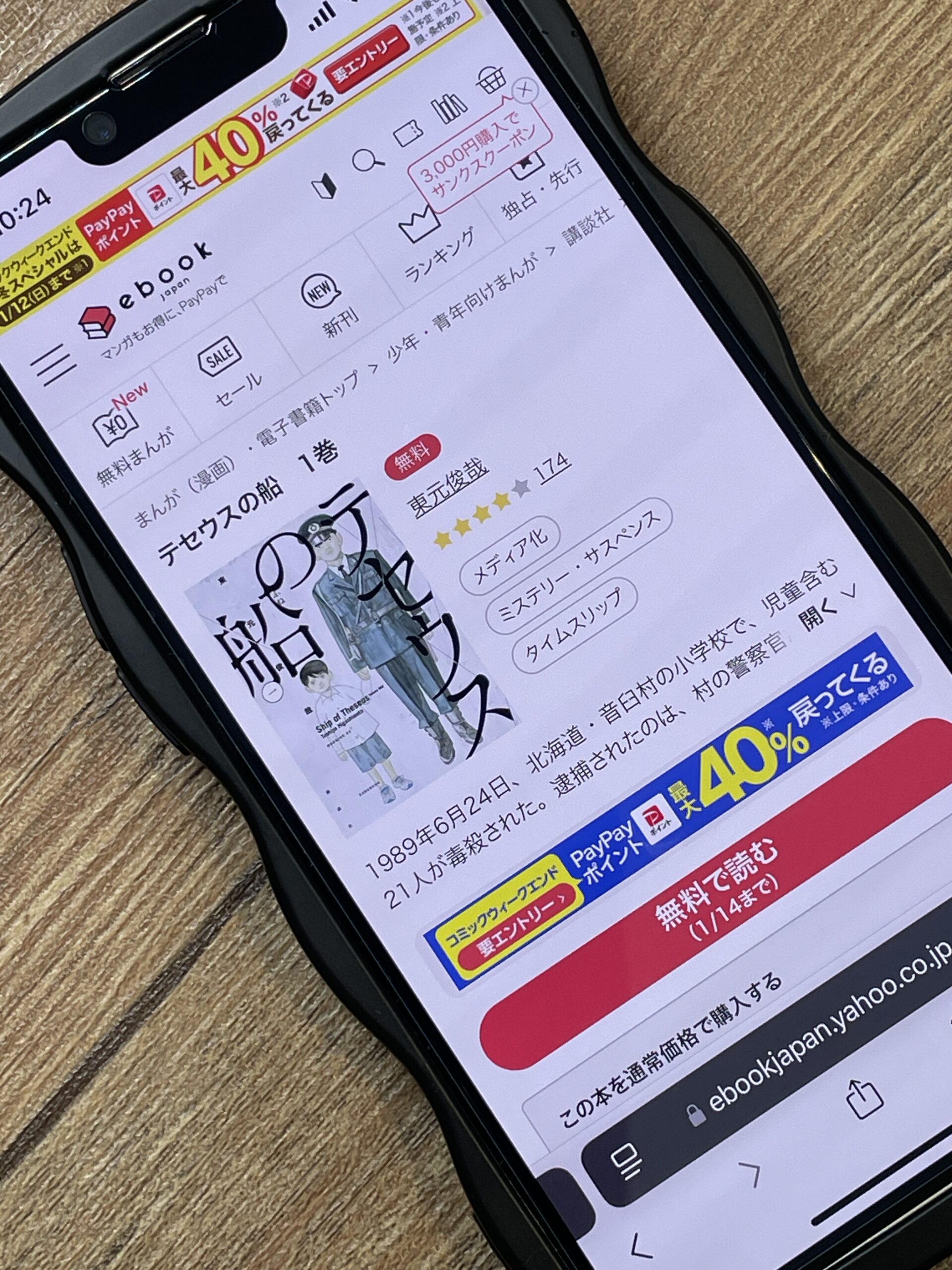 テセウスの船 全巻 ebookjapan